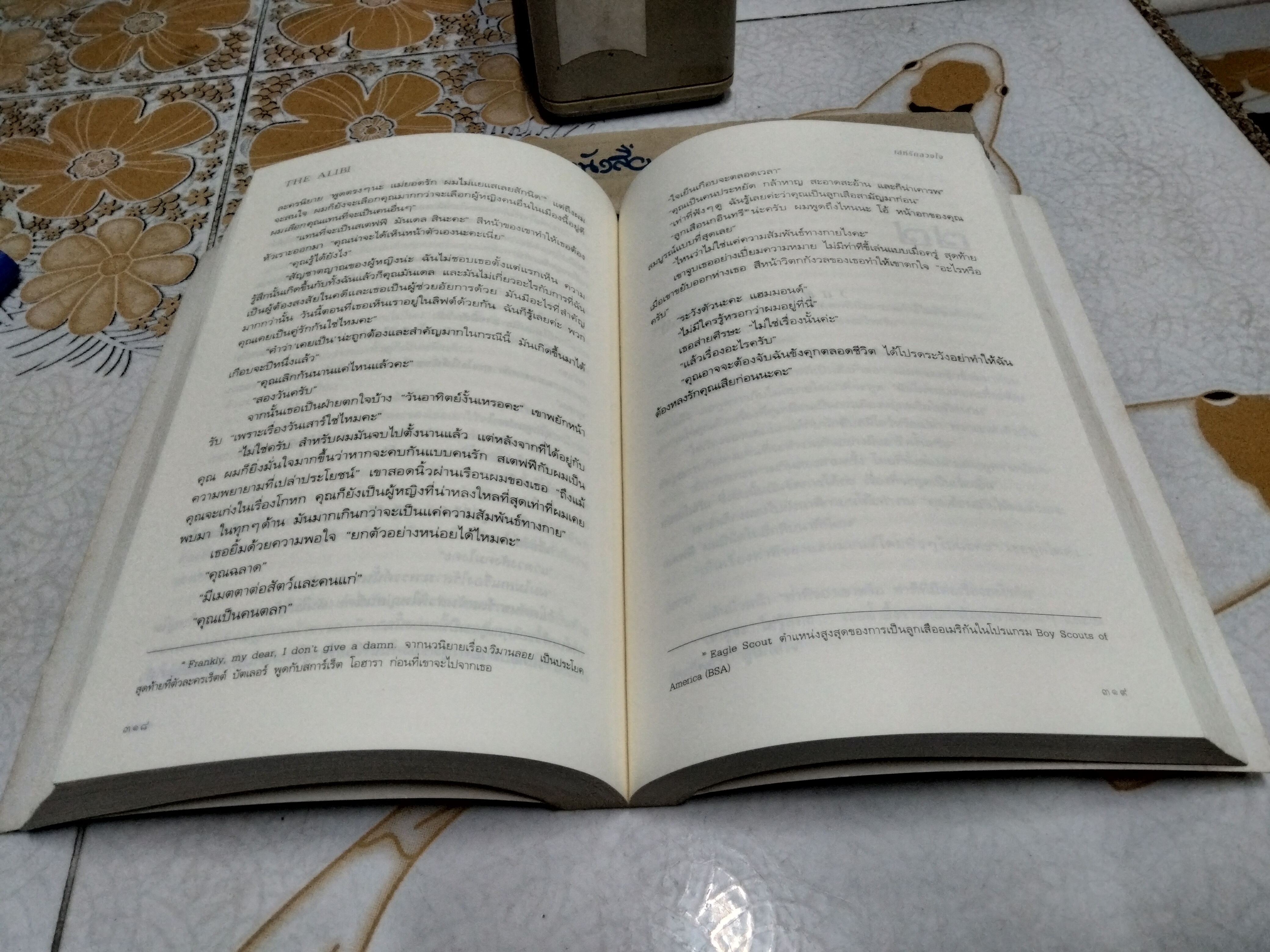 เล่ห์รักลวงใจ The Alibi แซนดร้า บราวน์ (Sandra Brown) เขียน อรทัย พันธ์พงศ์ แปล