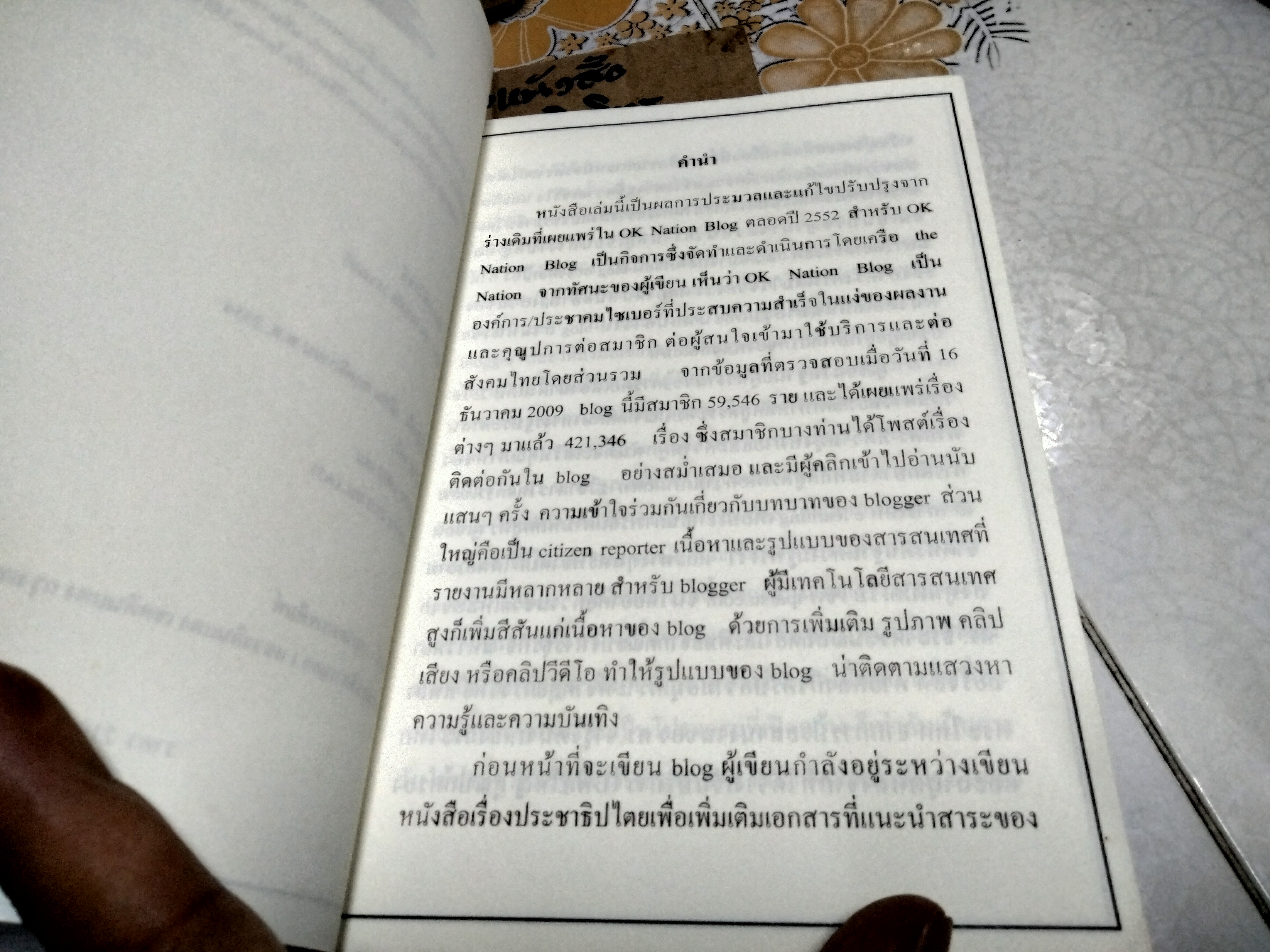 สาธารณคดี ภาครัฐในมุมมองกฎหมาย การเมืองและการบริหาร โดย ปฐม มณีโรจน์