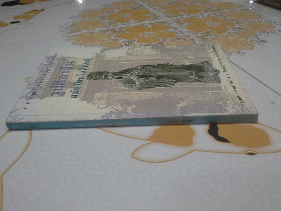 รูปศิลาจีนสมัยรัตนโกสินทร์ โดย มานพ ถนอมศรี **สินค้าหมด**