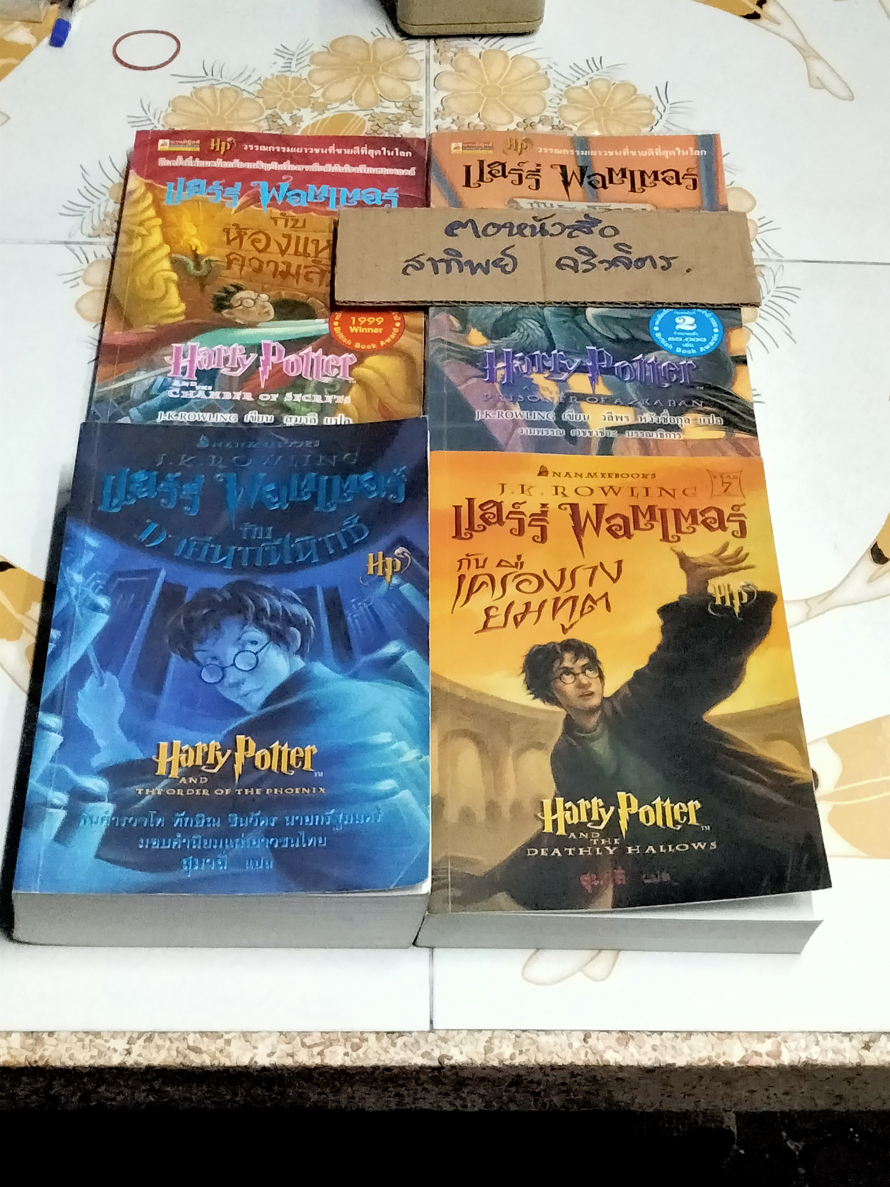 แฮร์รี่ พอตเตอร์ Harry Potter ขายรวม 4 เล่ม **สินค้าหมด**