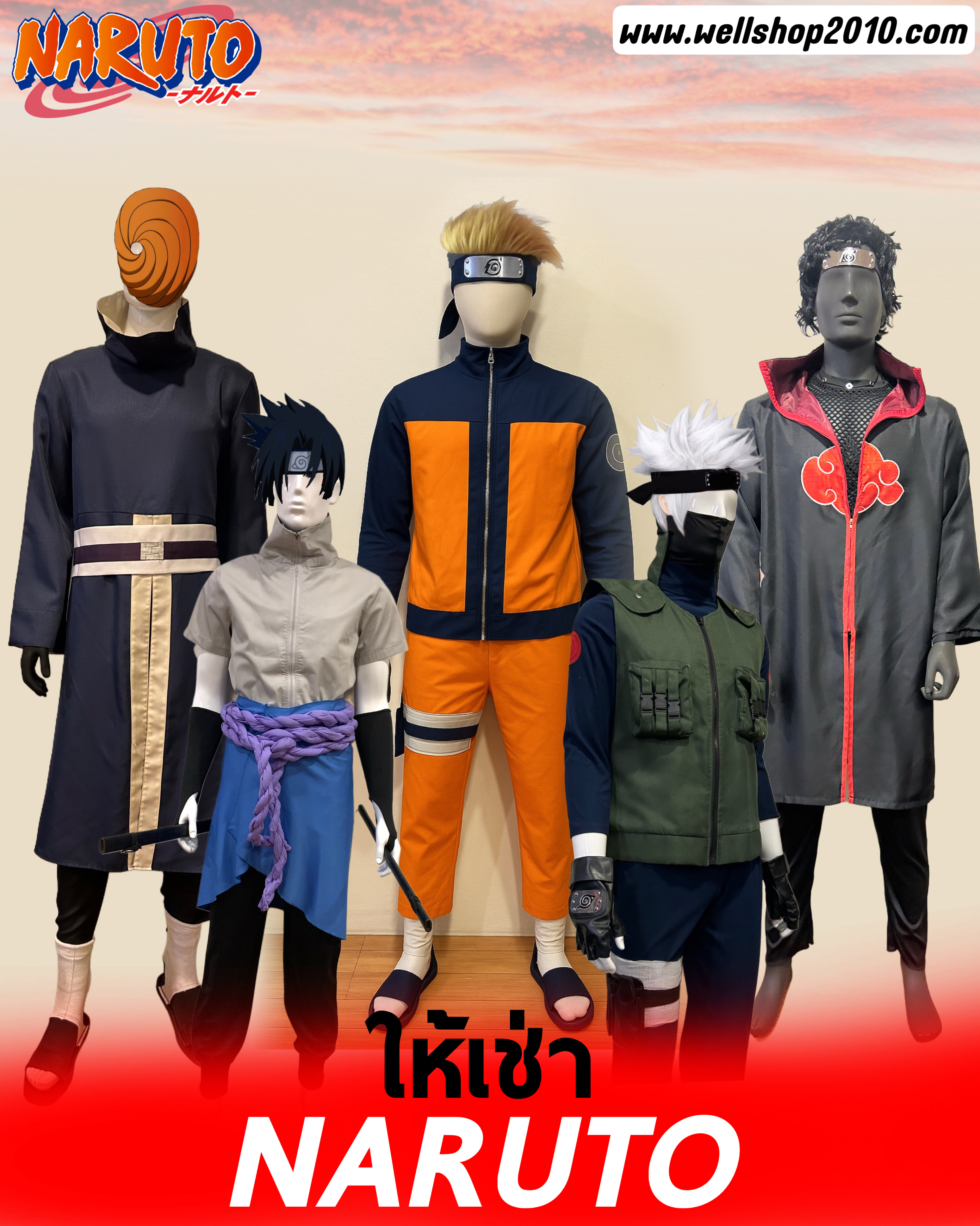ชุดคอสเพลย์ NARUTO