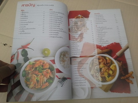 ซีฟู้ดรสเด็ด ทำง่าย รายได้ดี (สนพ.แม่บ้าน)