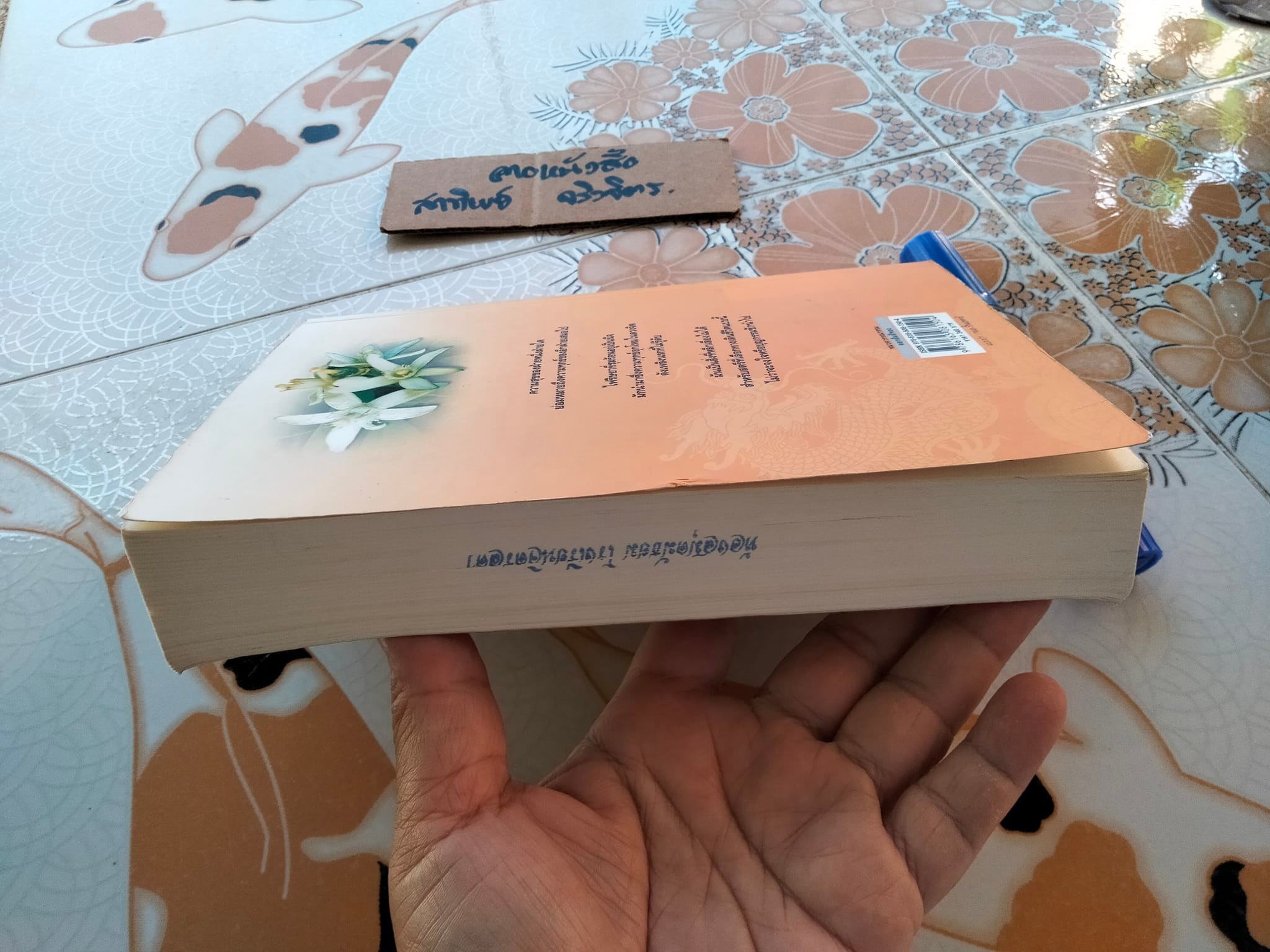 ดอกส้มสีทอง (มงกุฎดอกส้มภาค 2) - ถ่ายเถา สุจริตกุล, หนังสือจำหน่ายออกจากห้องสมุด