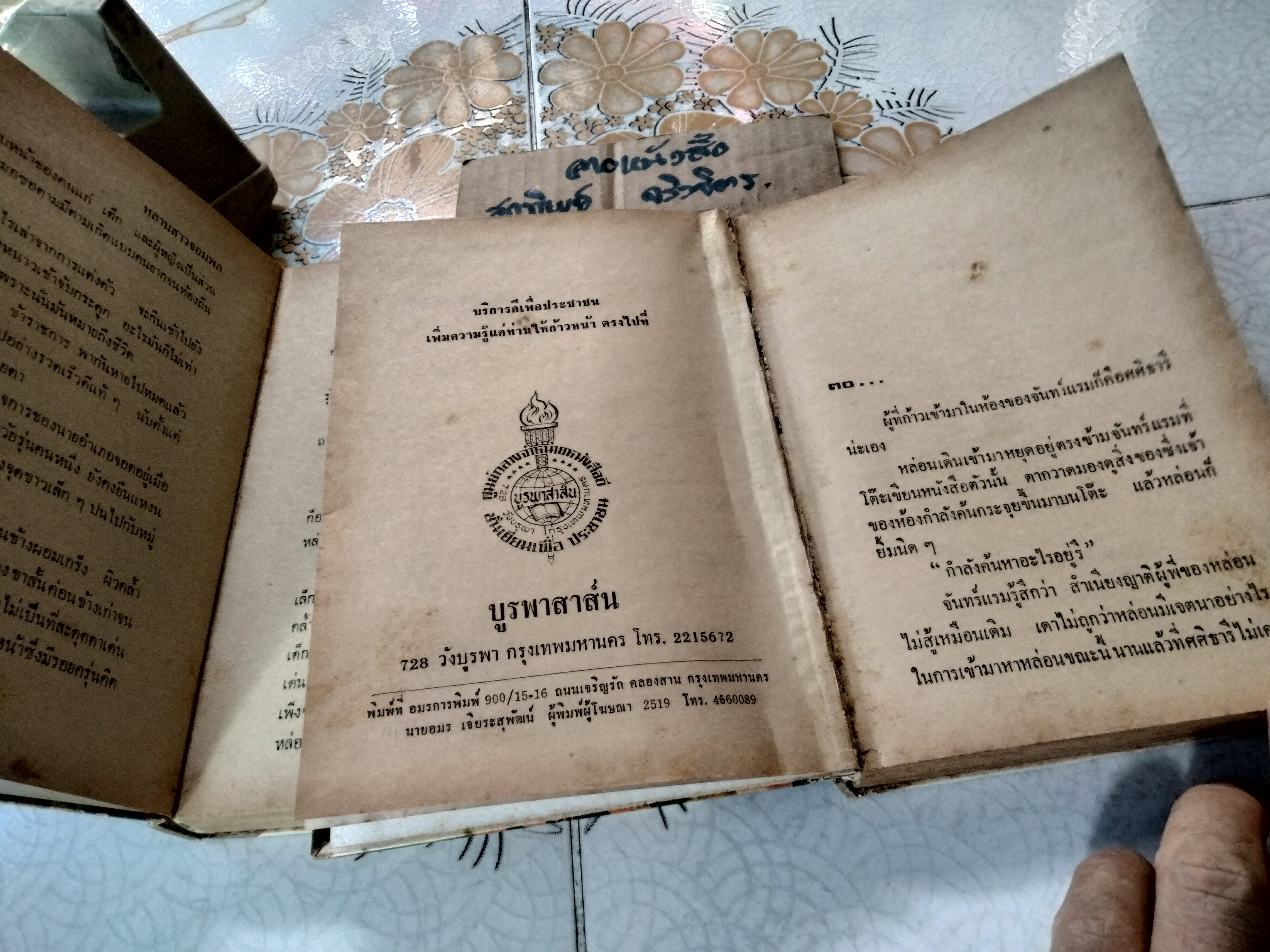 หลานสาวจอมพล (2 เล่มจบ) อาจารีย์