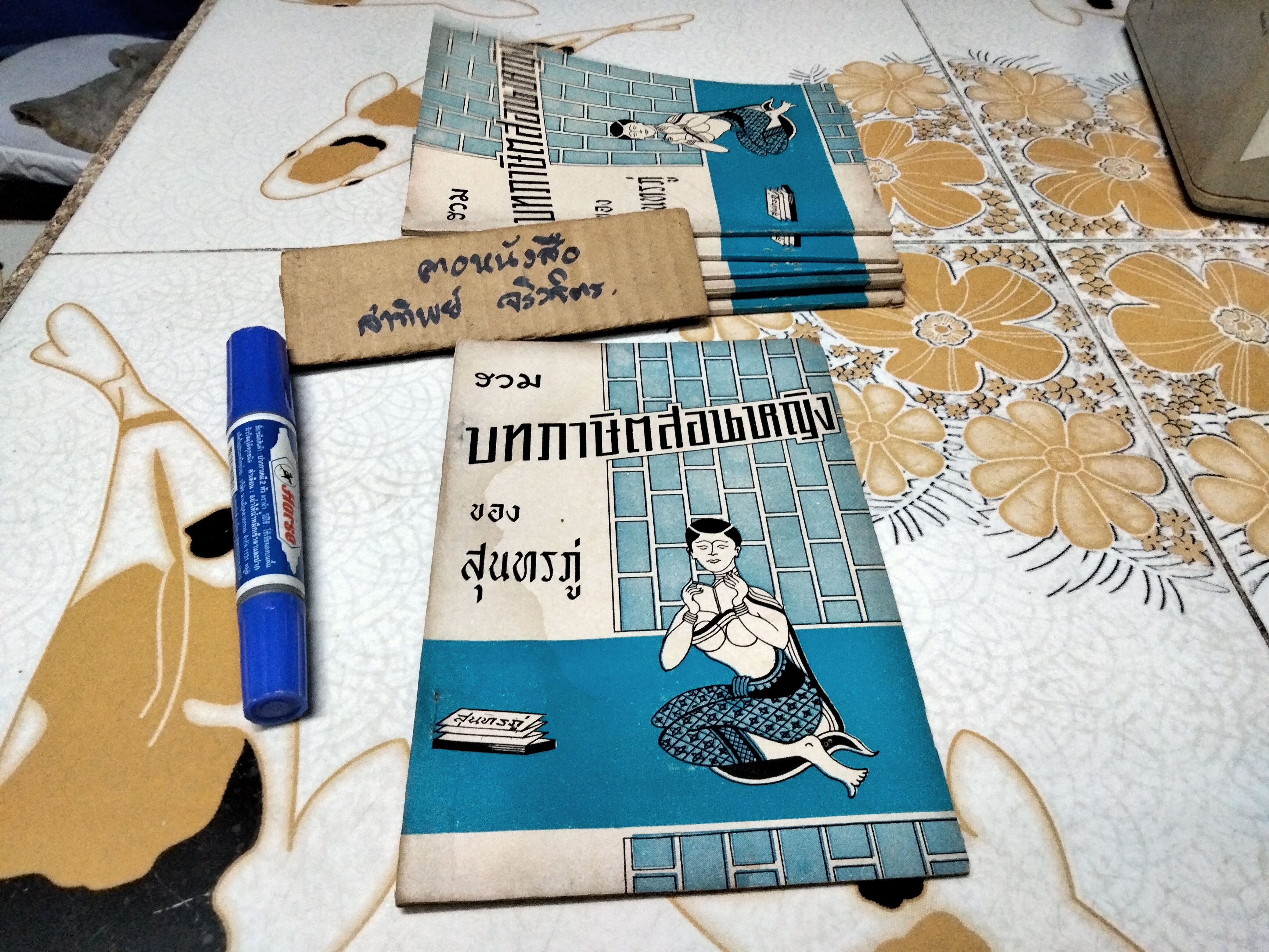 รวมบทภาษิตสอนหญิง ของ สุนทรภู่