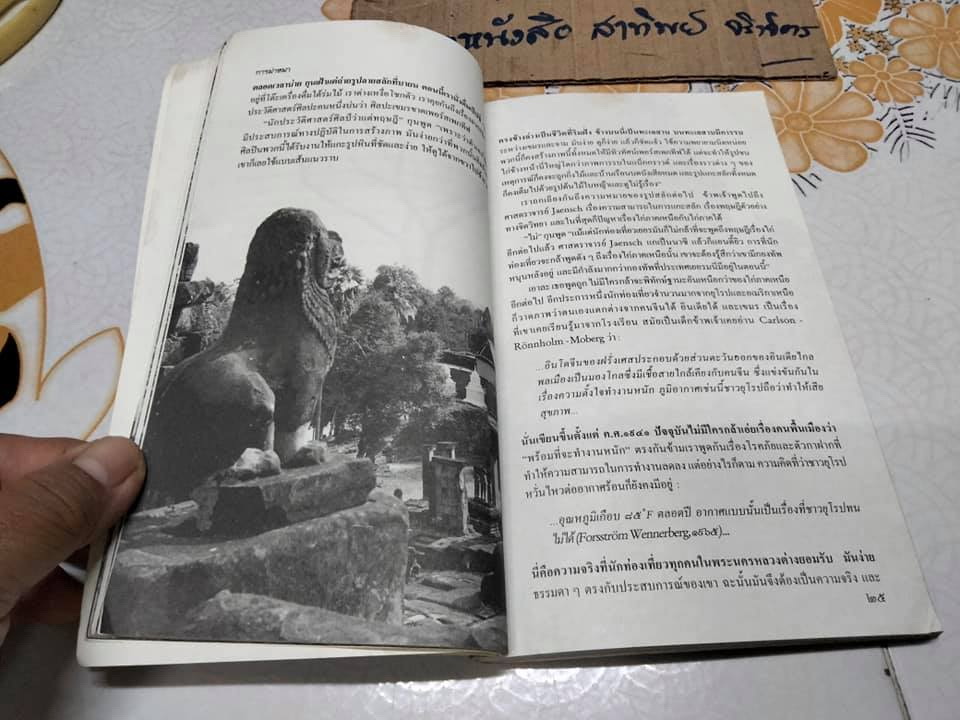 อังกอร์ ความเรียงว่าด้วยศิลปะและลัทธิจักรวรรดินิยม ญัน เมอร์ดาล เขียน - ชาญวิทย์ เกษตรศิริ แปล **สินค้าหมด**