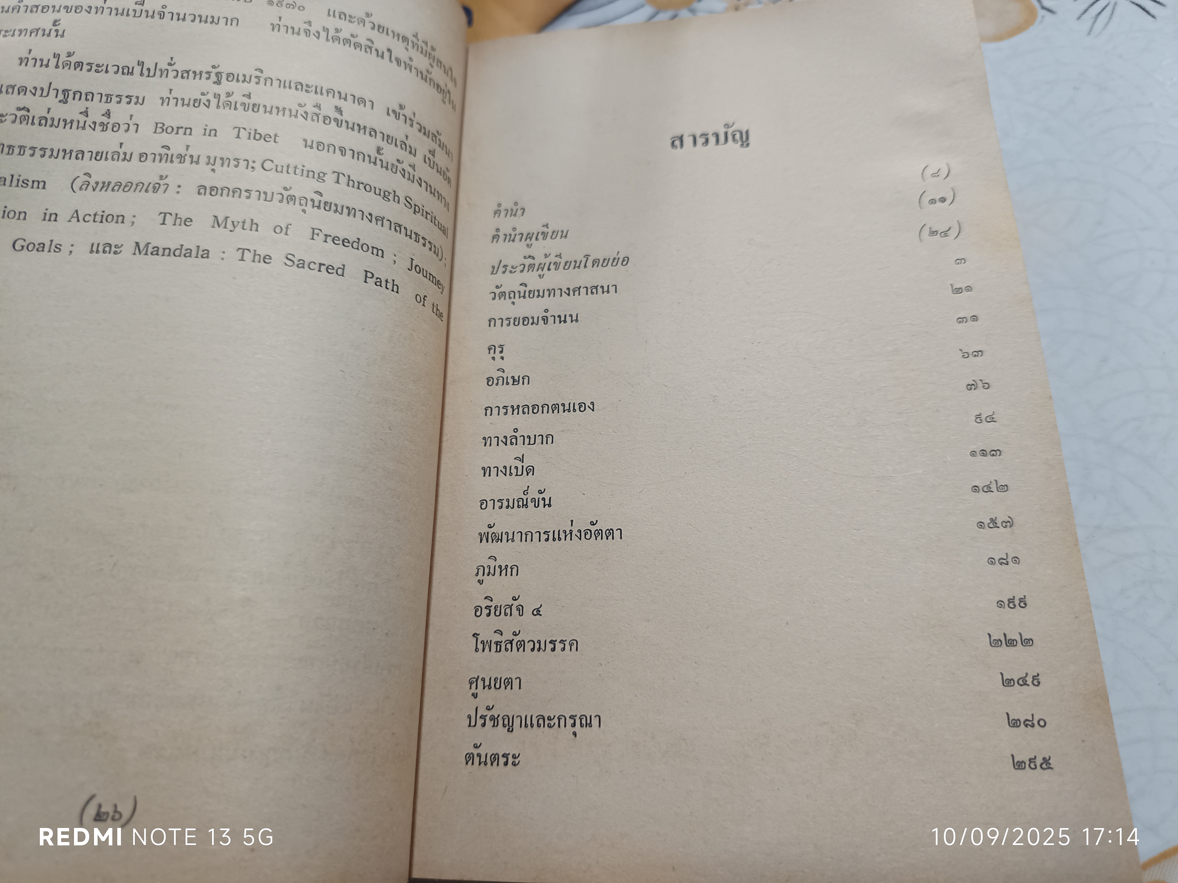 ลิงหลอกเจ้า ลอกคราบวัตถุนิยมทางศาสนา เชอเกียม ตรุงปะ รินโปเช เขียน