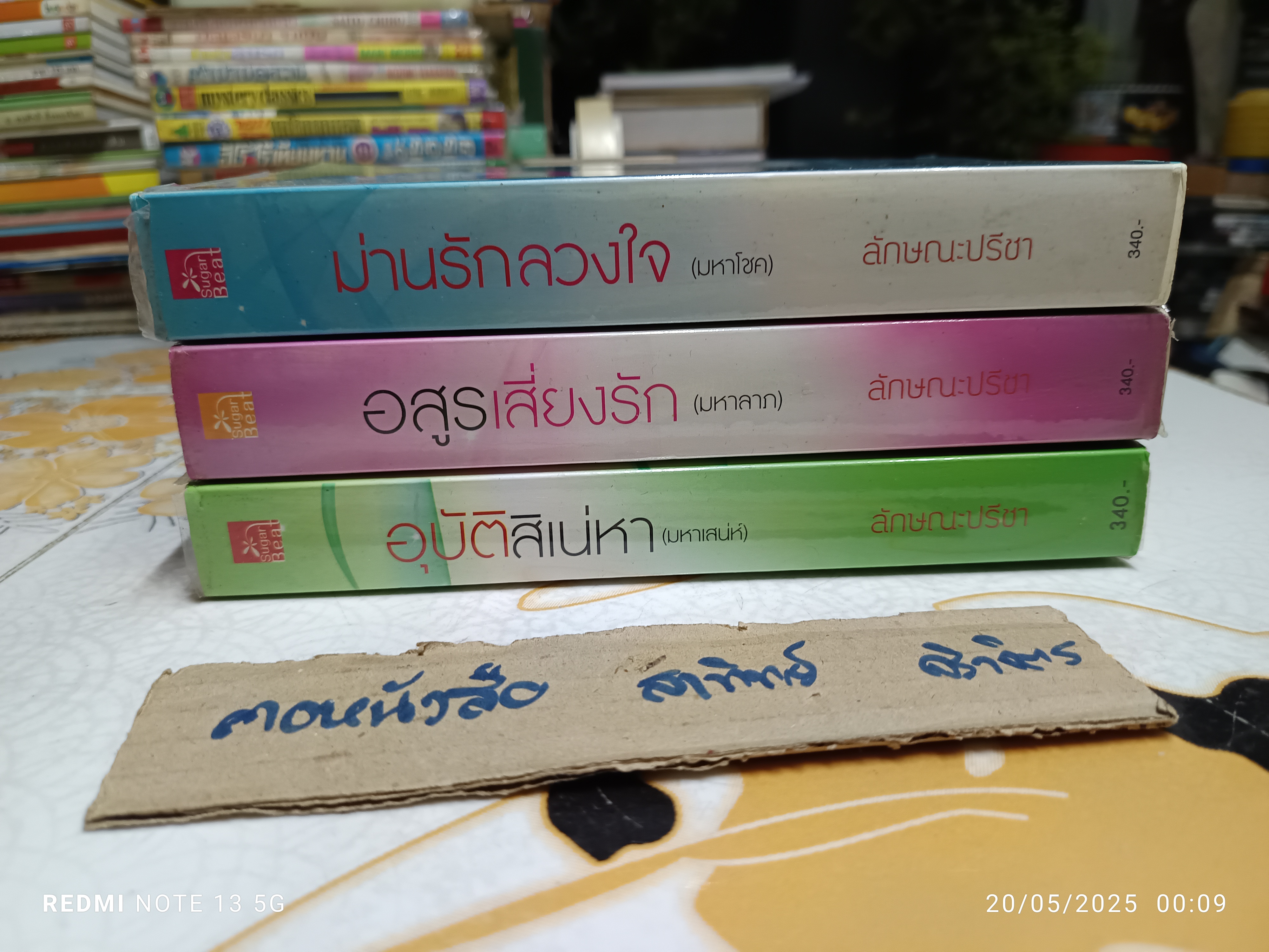 นิยายชุด มาเฟีย เสี่ย ป๋า (3 เล่ม) (มหาลาภ มหาเสน่ห์ มหาโชค) โดย ลักษณะปรีชา