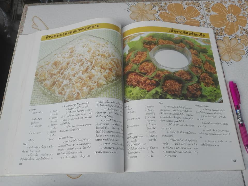 ตำรับอาหาร ชุดที่ 2 โดย อาจารย์จรรยา สุบรรณ์ **สินค้าหมด**