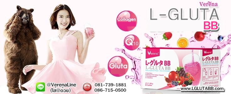 L-Gluta BB Verena เวอรีน่าแอลกลูต้าบีบี