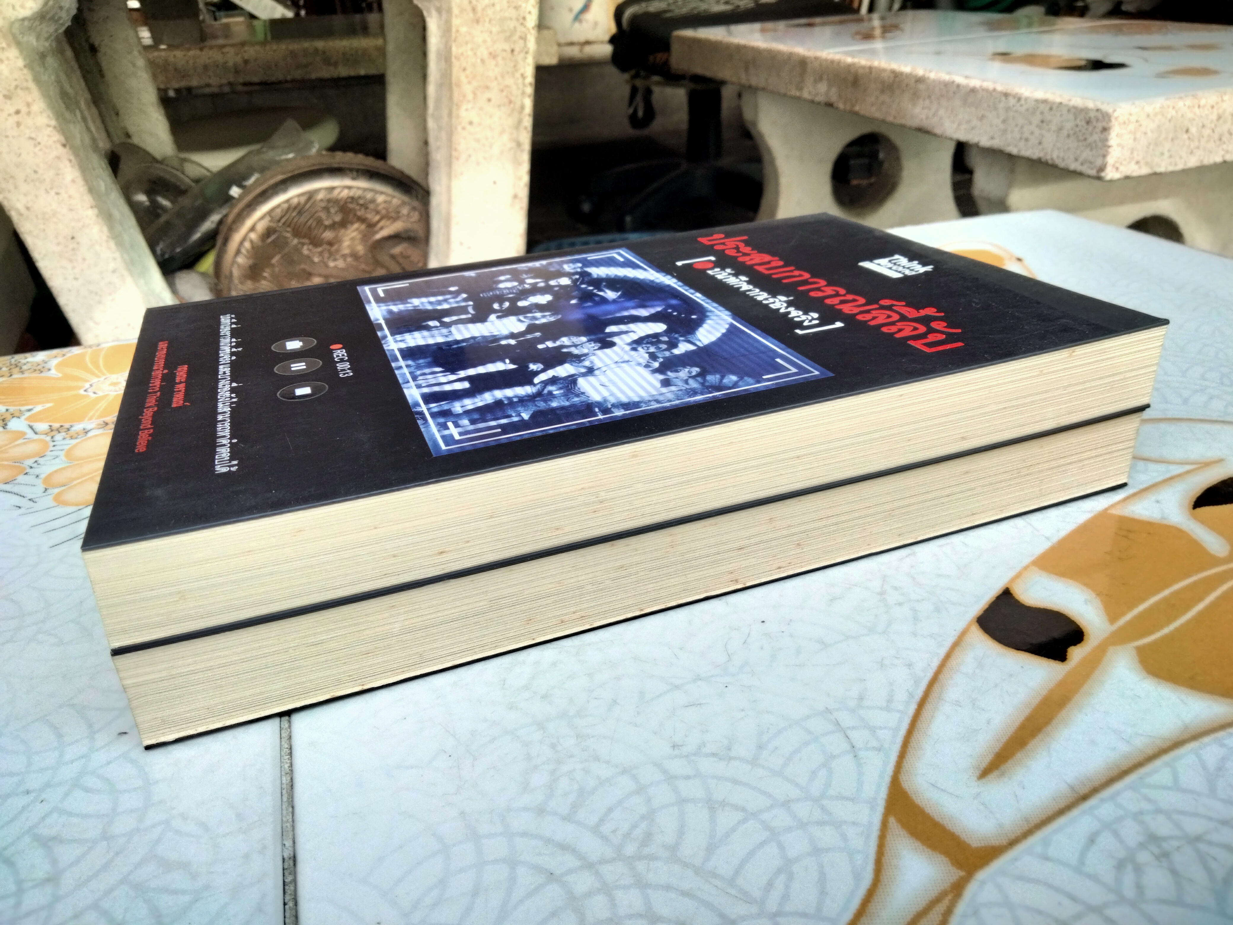 ประสบการณ์ลี้ลับ (บันทึกจากเรื่องจริง) โดย กฤษณะ พราหมณ์ และกองบรรณาธิการข่าว Think Beyond Believe