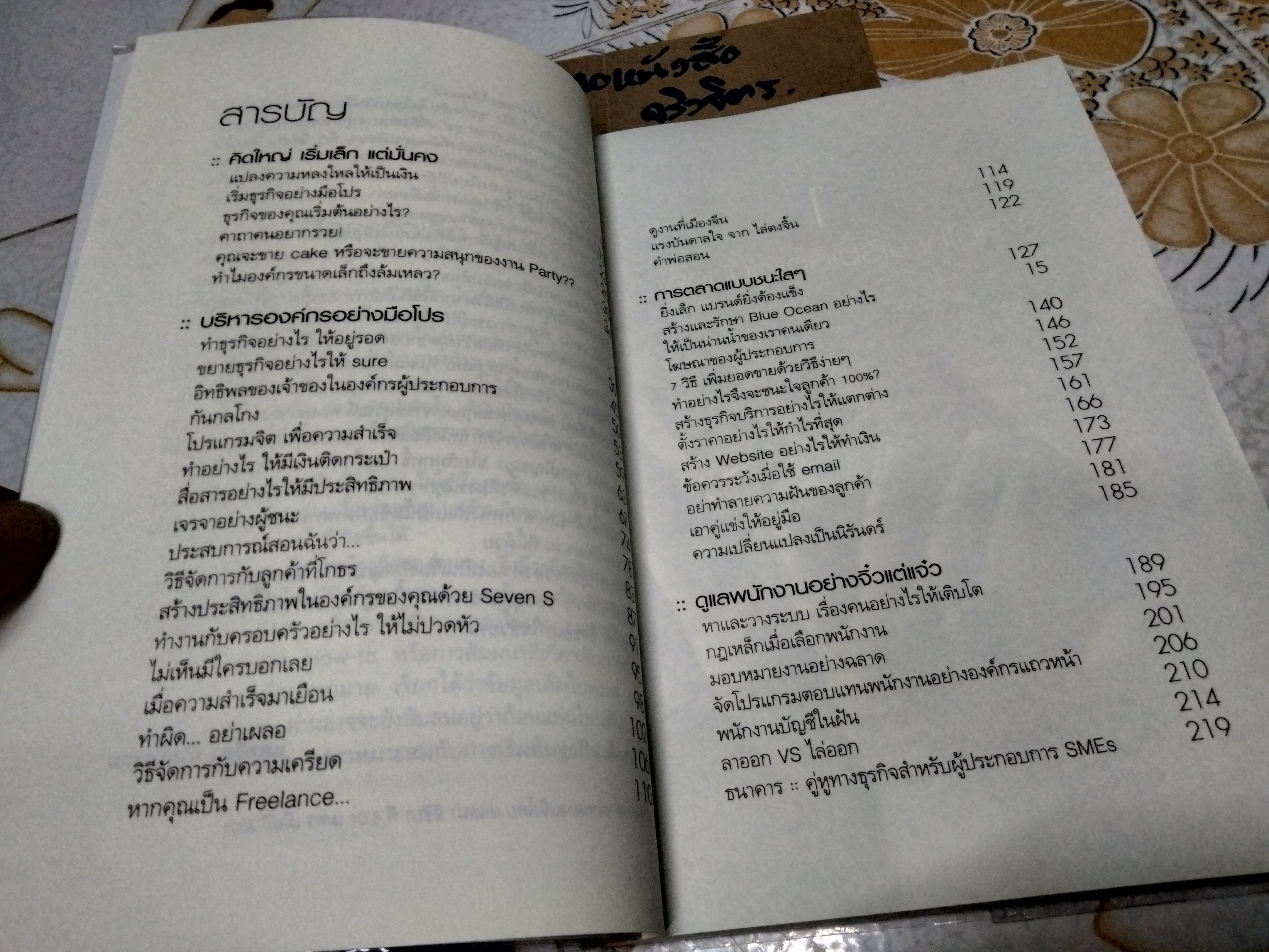 ธุรกิจเล็กไม่ใช่แค่เงินล้าน โดย แคทลียา ท้วมประถม