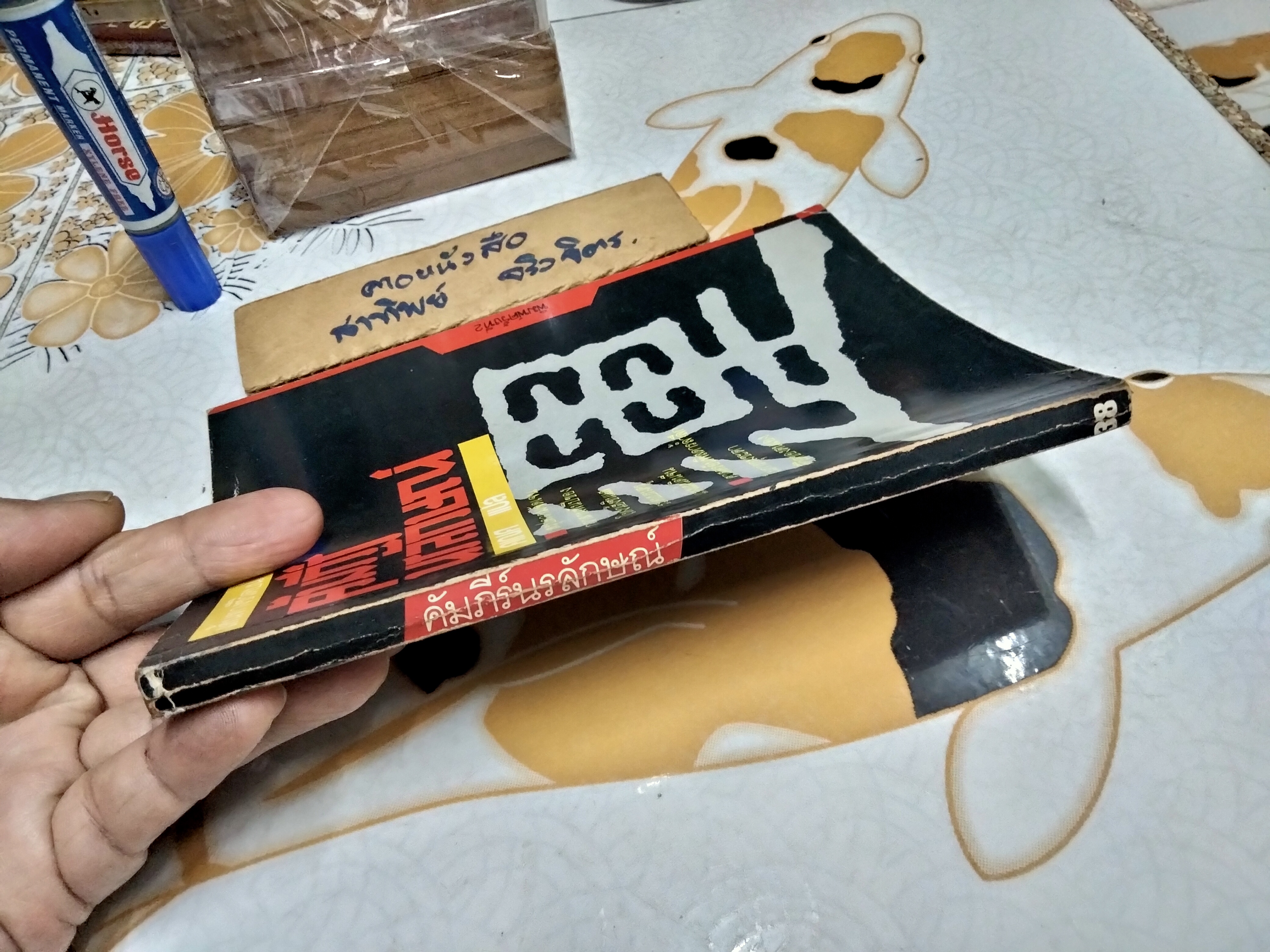 คัมภีร์นรลักษณ์ โดย คเณศ สำนักพิมพ์นานมี พิมพ์ครั้งที่ 2 **สินค้าหมด**