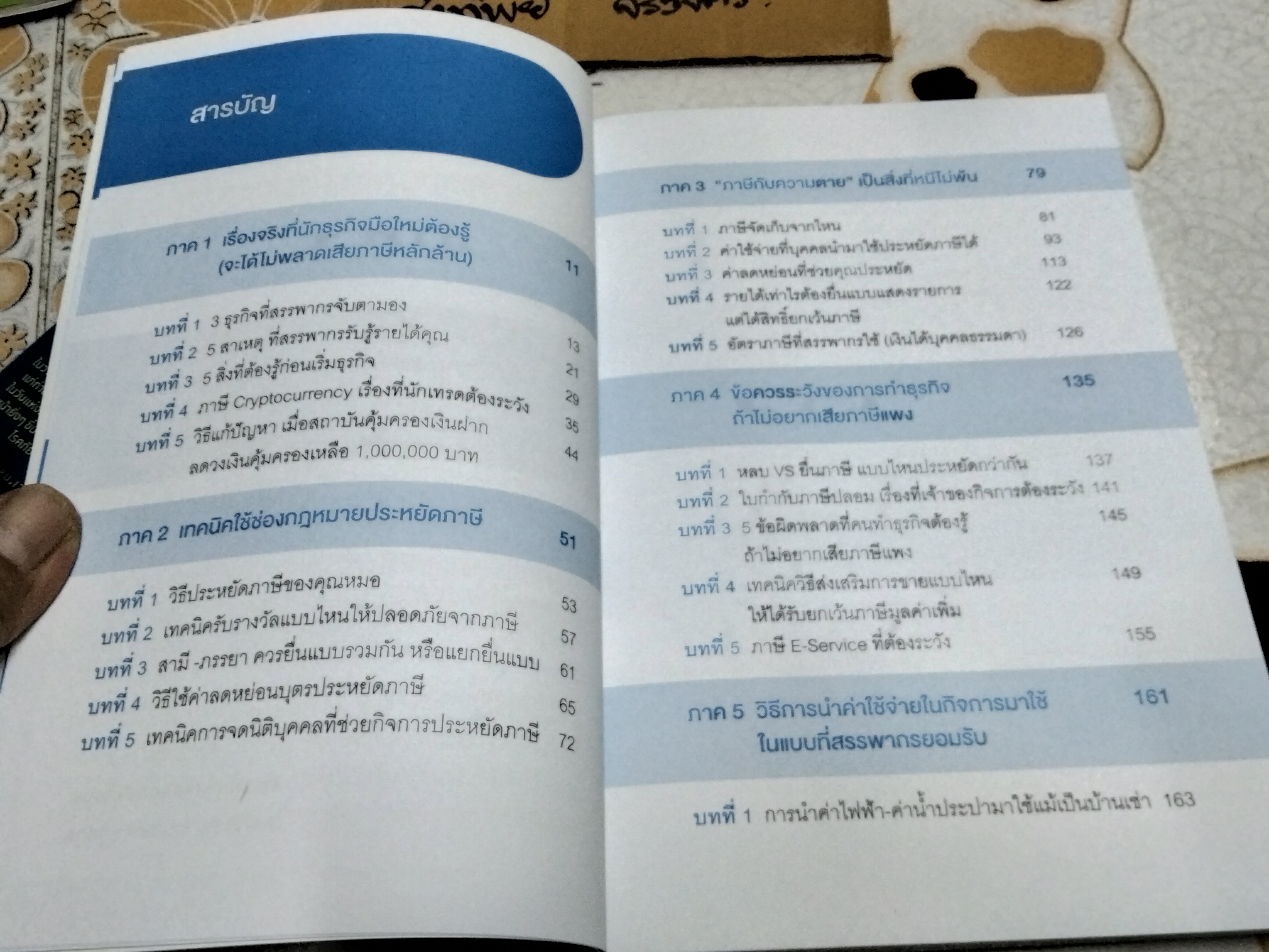 รู้แค่นี้ประหยัดภาษีหลักล้าน - นวลวรรณ ถนอมดิษฐ์สกุล พิมพ์ปี พ.ศ.2565