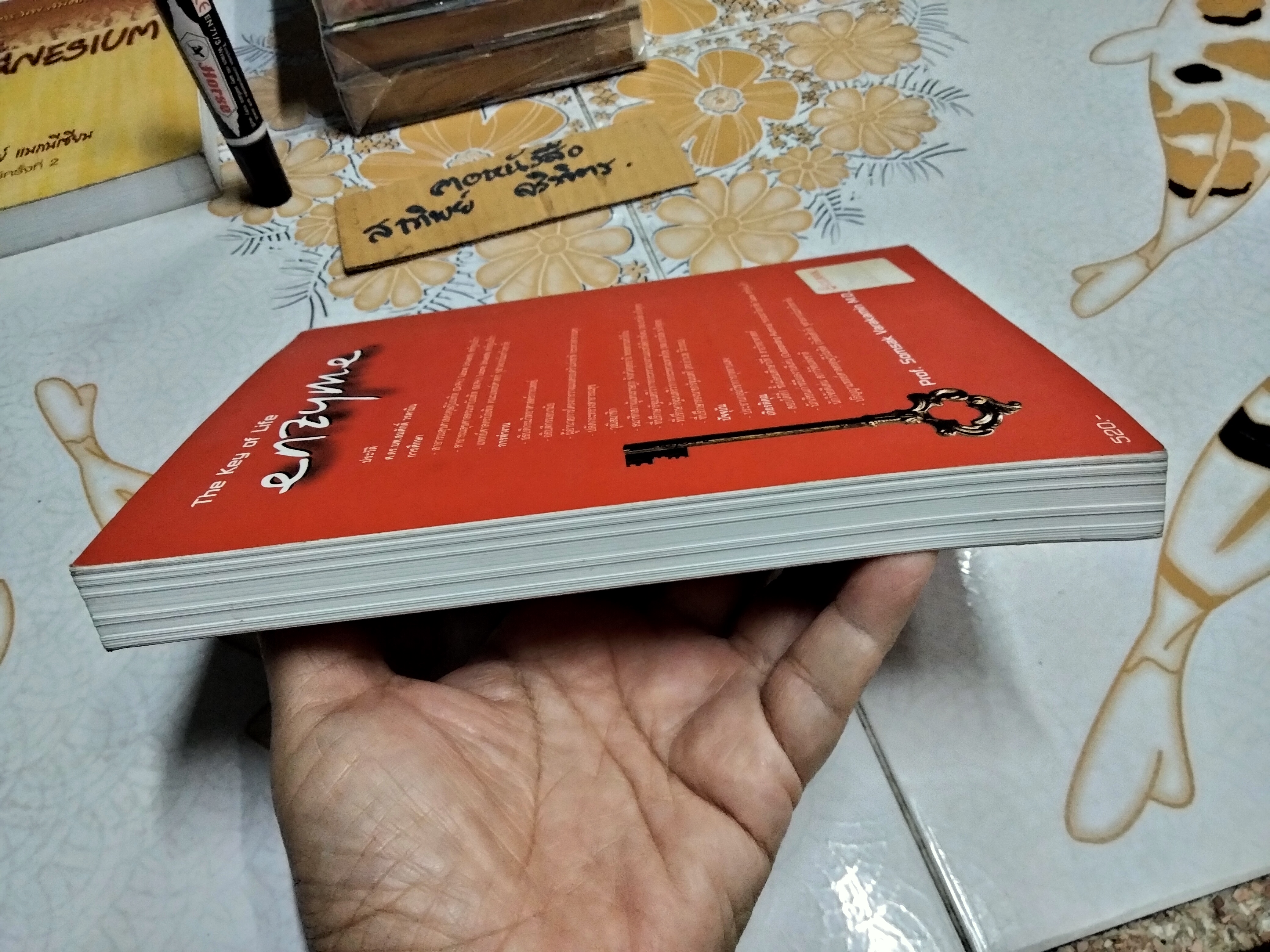 เอนไซม์ กุญแจแห่งชีวิต THE KEY OF LIFE ENZYME นายแพทย์สมศักดิ์ วรคามิน **สินค้าหมด**