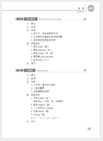 แบบเรียนภาษาจีน Hanyu Jiaocheng 3A (3rd Edition)汉语教程(修订本)·第3册(上)第3版 Hanyu Jiaocheng 3A (3rd Edition)