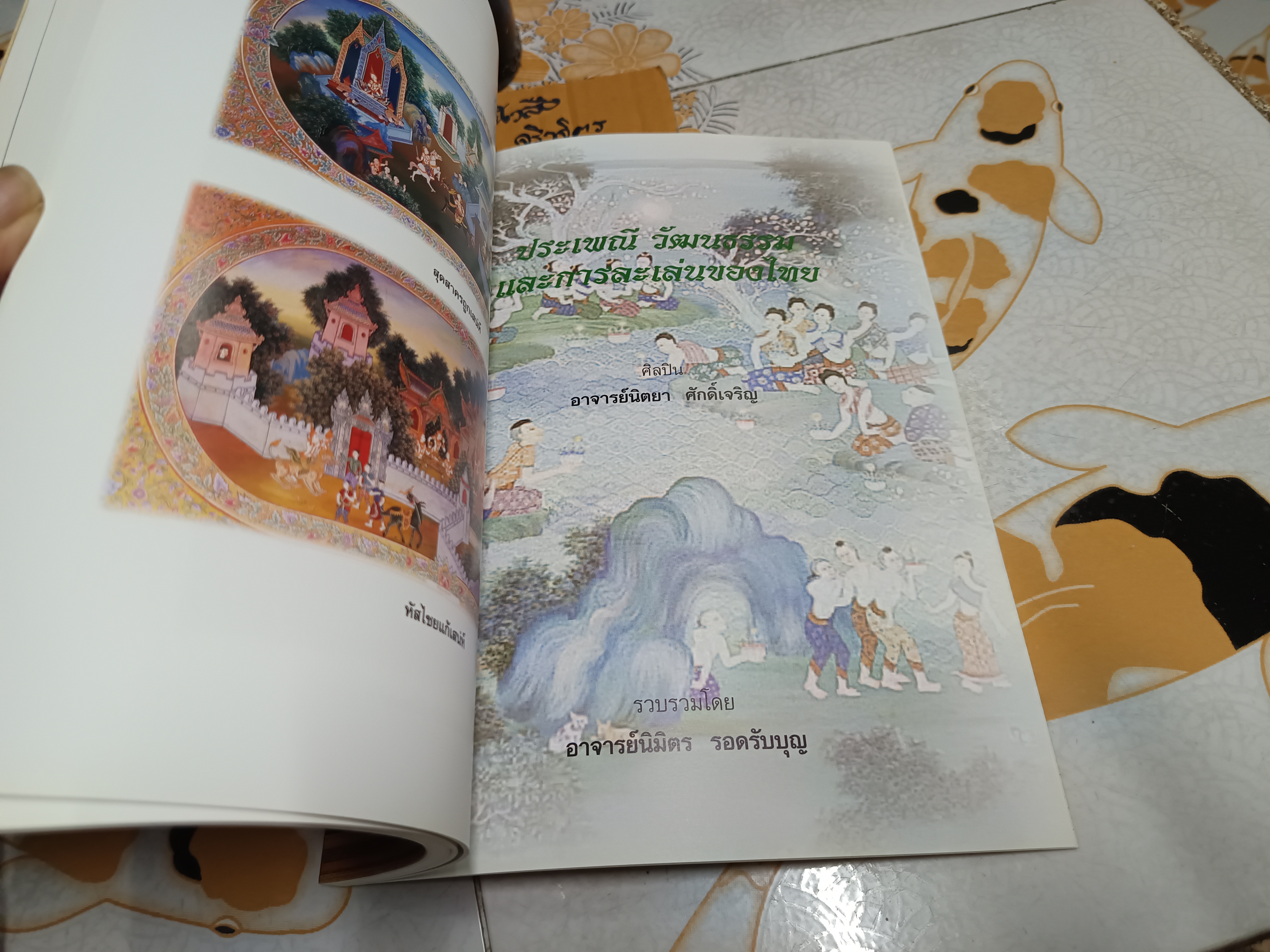 ภาพจิตรกรรมฝาผนังพระอุโบสถ วัดหัวลำโพง พระอารามหลวง พิมพ์ครั้งที่ 1 ปีที่พิมพ์ พ.ศ.2546 (3,000 เล่ม)