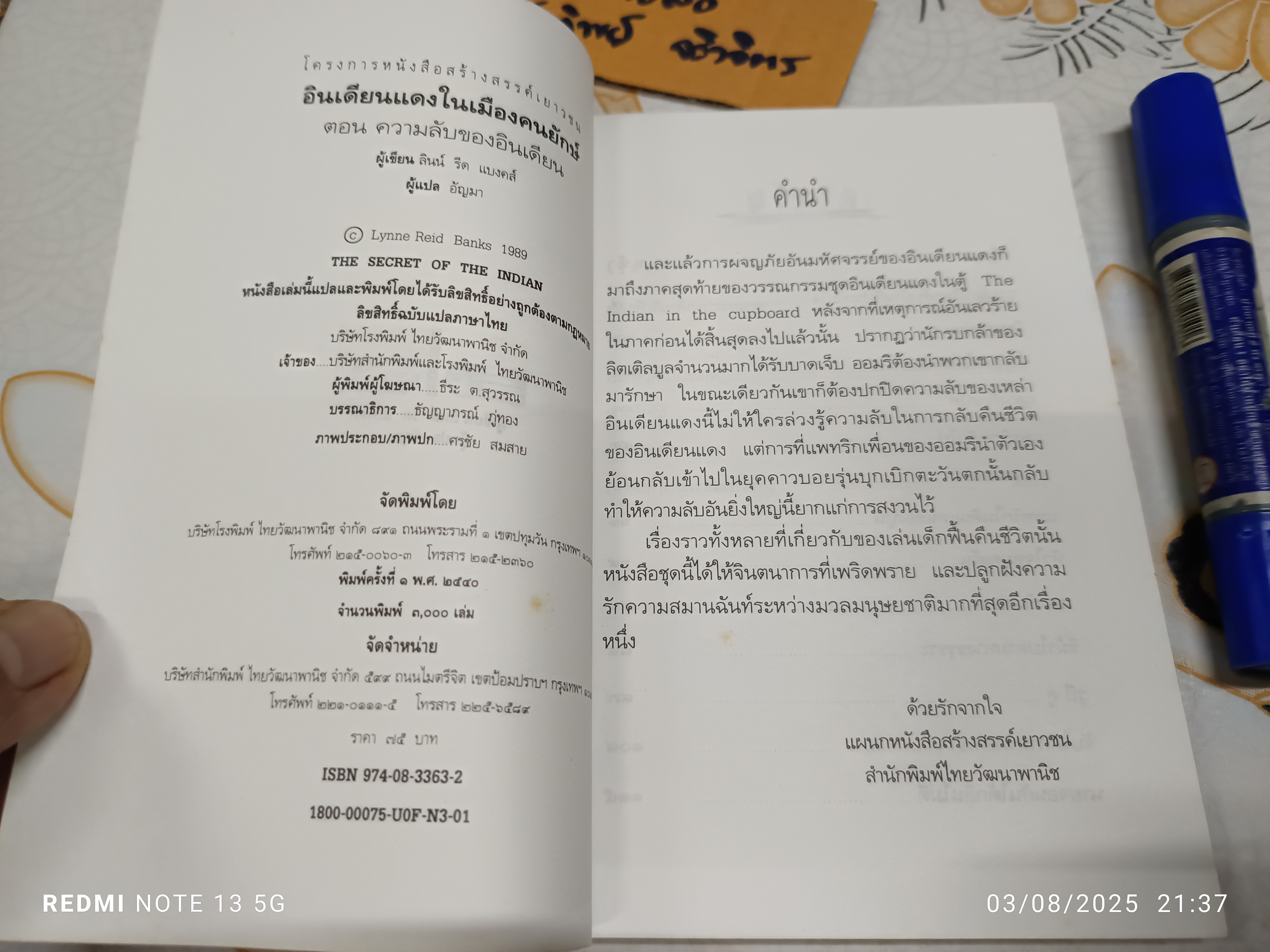 อินเดียนแดงในเมืองคนยักษ์ The Indian in the Cupboard เล่มที่ 3 ตอน ความลับของอินเดียน