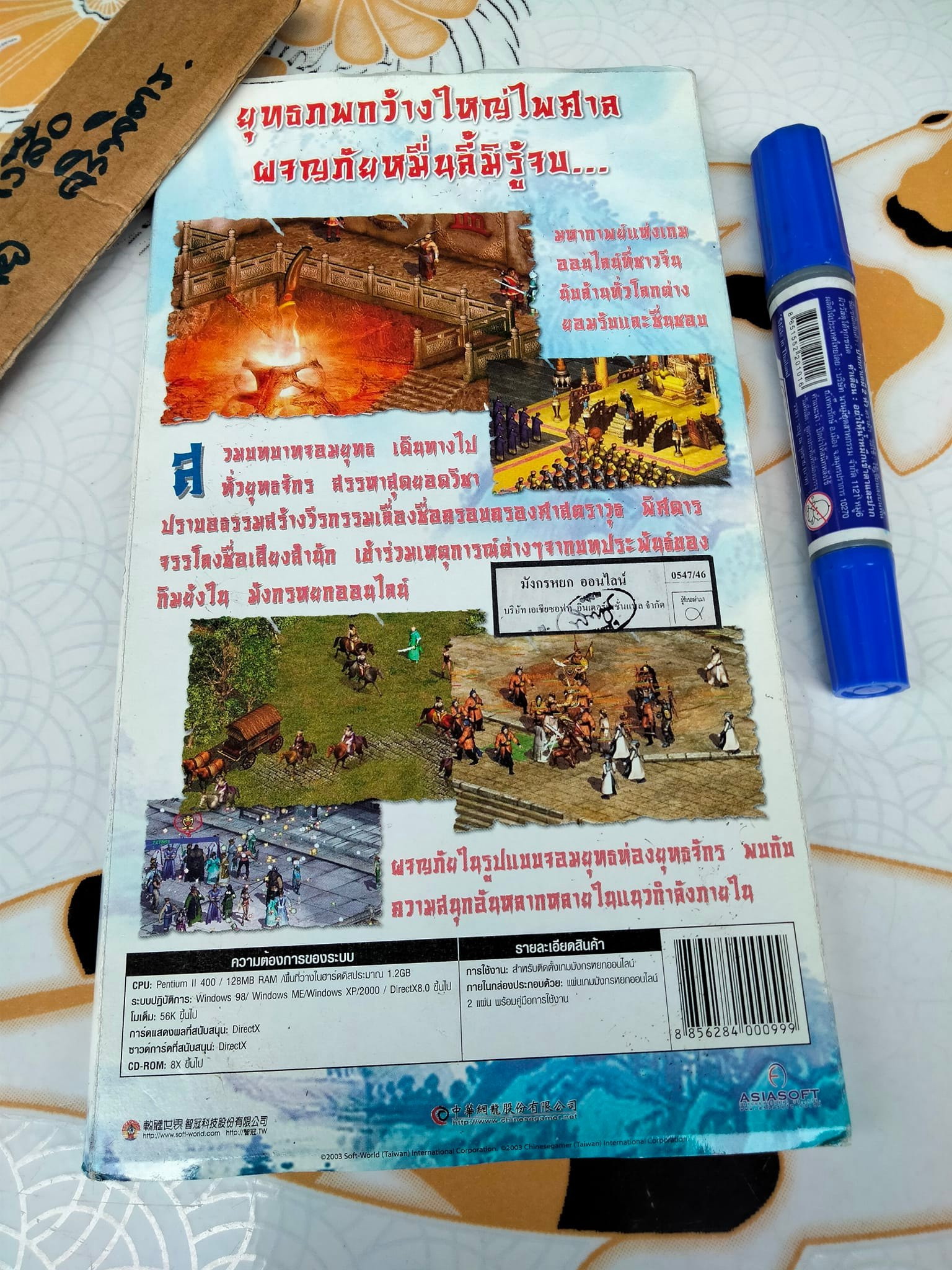 มังกรหยก Online เวอร์ชั่น ตำนานอักษรกระบี่+ 2 CD จาก Asiasoft