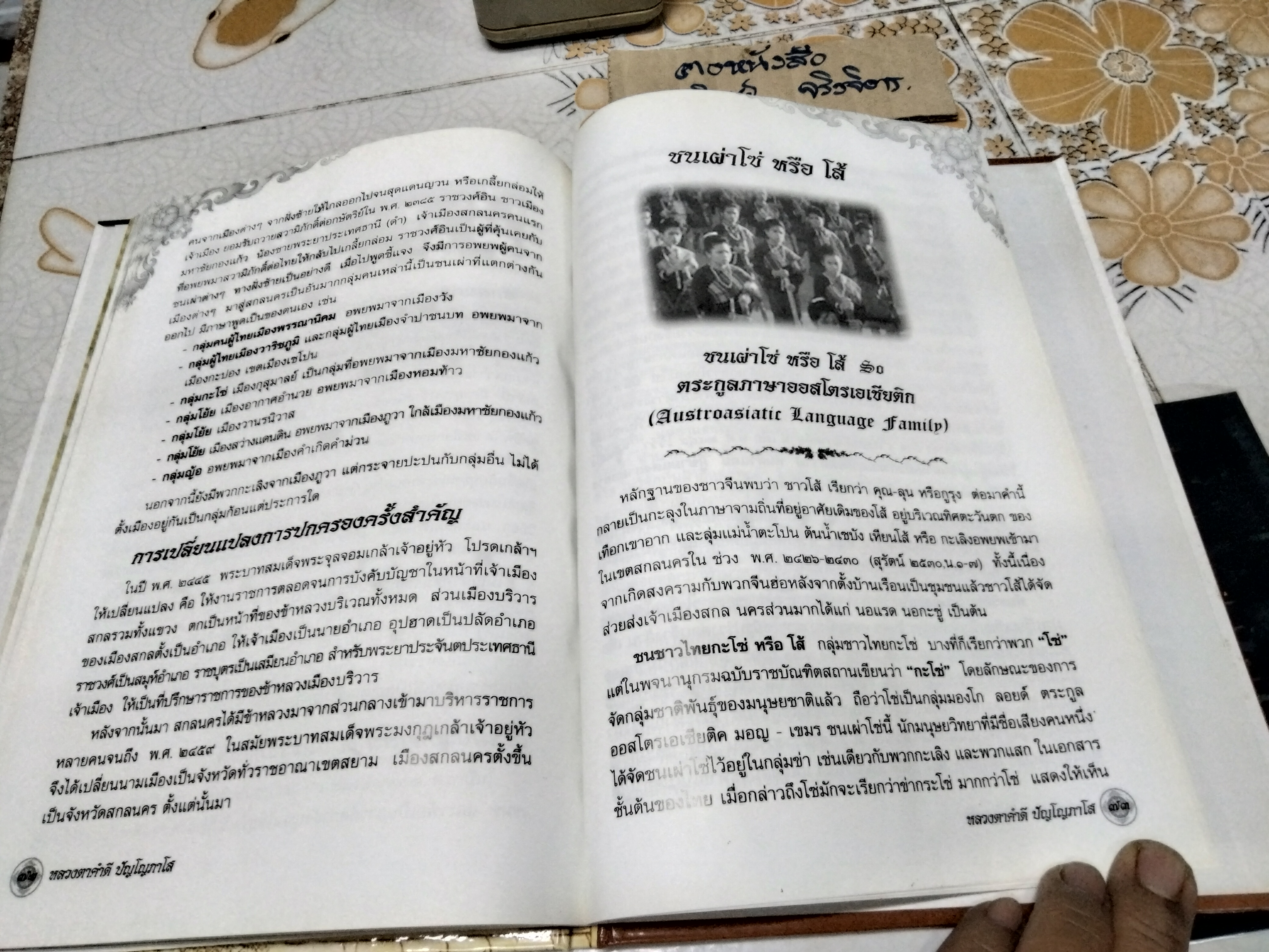 หนังสืออนุสรณ์งานพระราชทานเพลิงศพ พระรัชมังคลนายก (หลวงตาคำดี ปัญโญภาโส) เจ้าคณะจังหวัดสกลนคร อดีตที่ปรึกษาเจ้าคณะจังหวัดสกลนครและอดีตเจ้าอาวาสวัดป่าสุทธาวาส อ.เมือง จ.สกลนคร