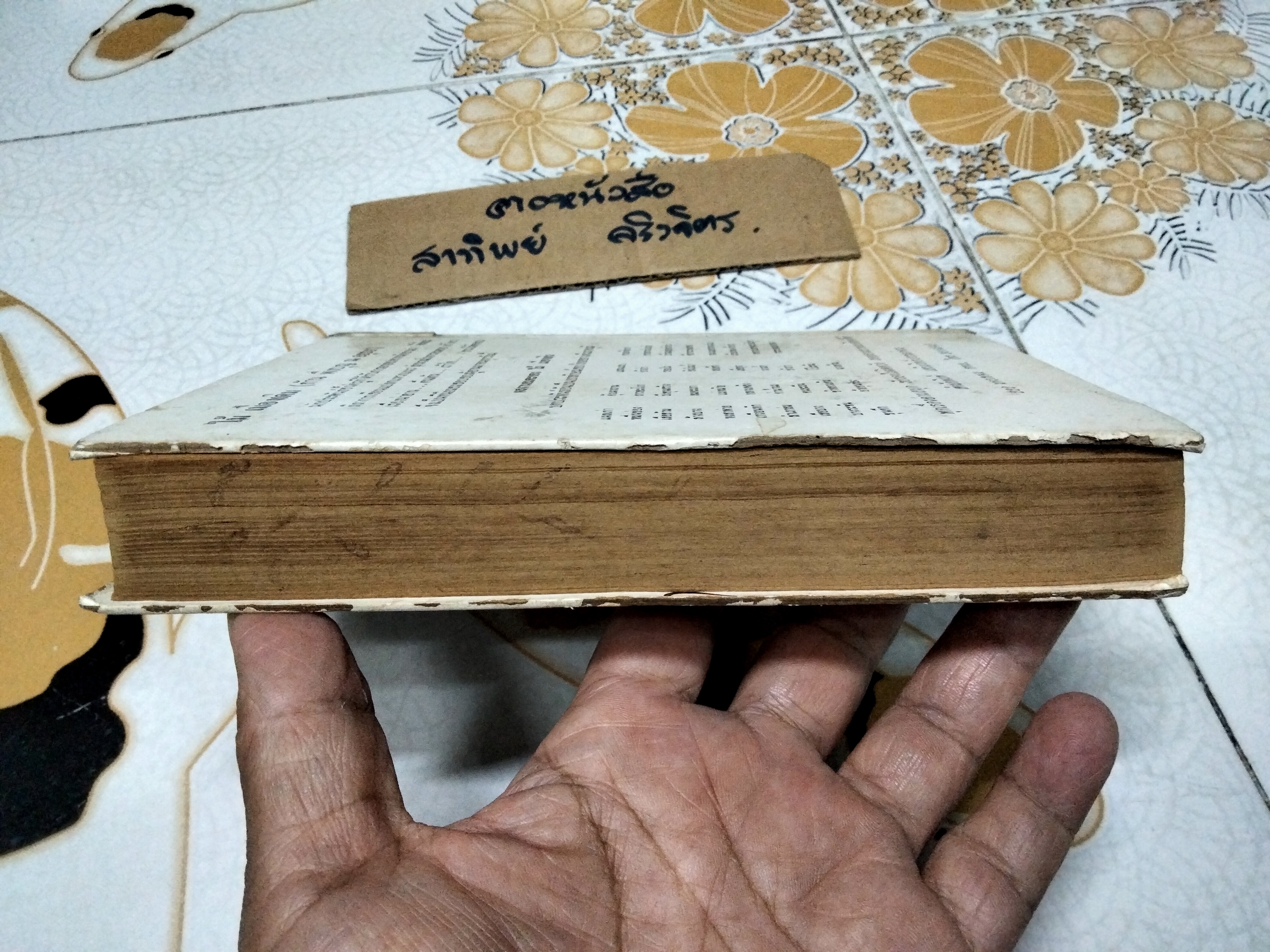 ตำรากับข้าว 600 ชนิด ไทย จีน ฝรั่ง มุสลิม โดย หลานแม่ครัวหัวป่าก์ จ.จ.ร. **สินค้าหมด**