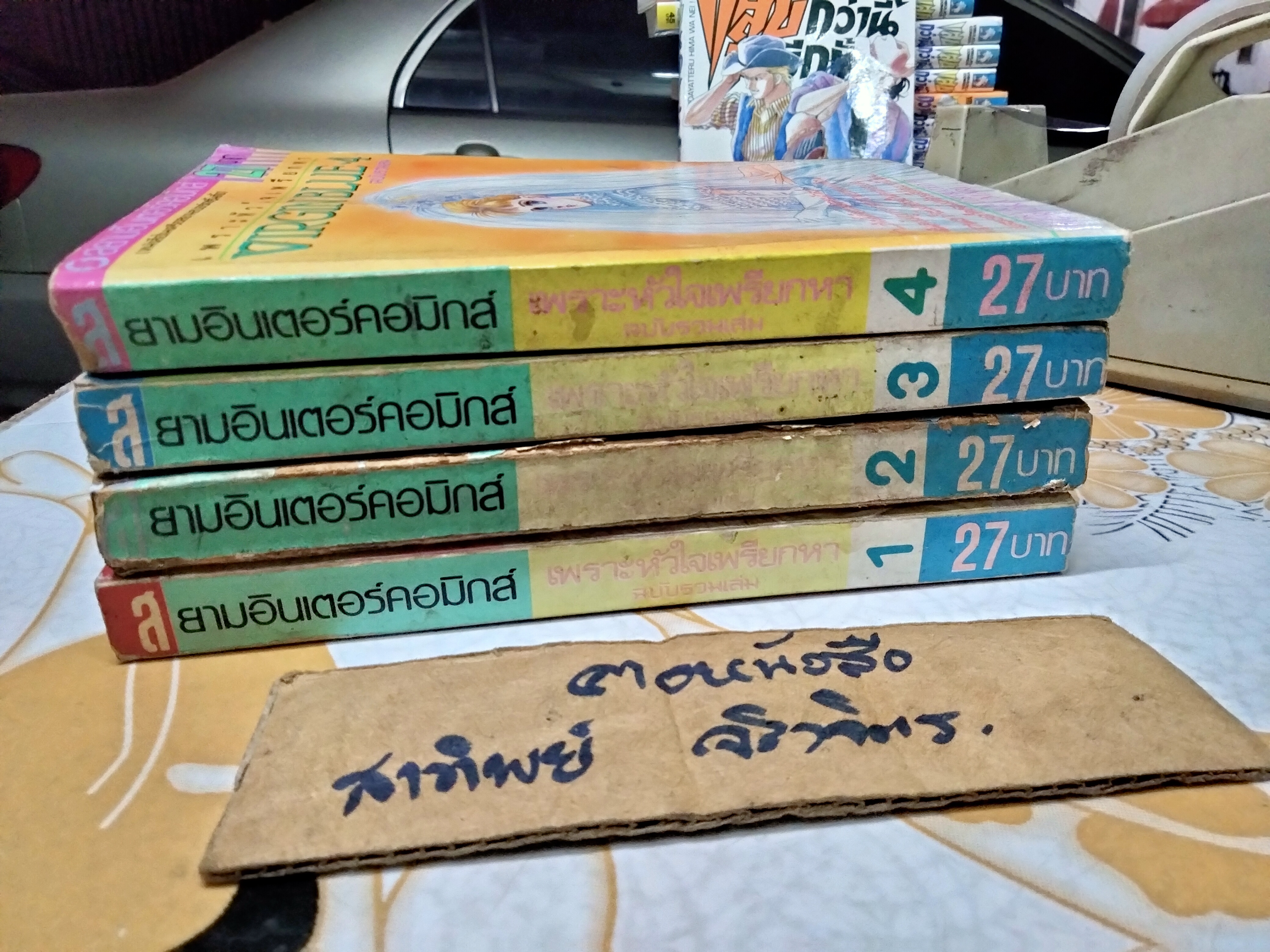 เพราะหัวใจเพรียกหา VIRGIN BLUE (4 เล่มจบ) สภาพพอใช้ **สินค้าหมด**