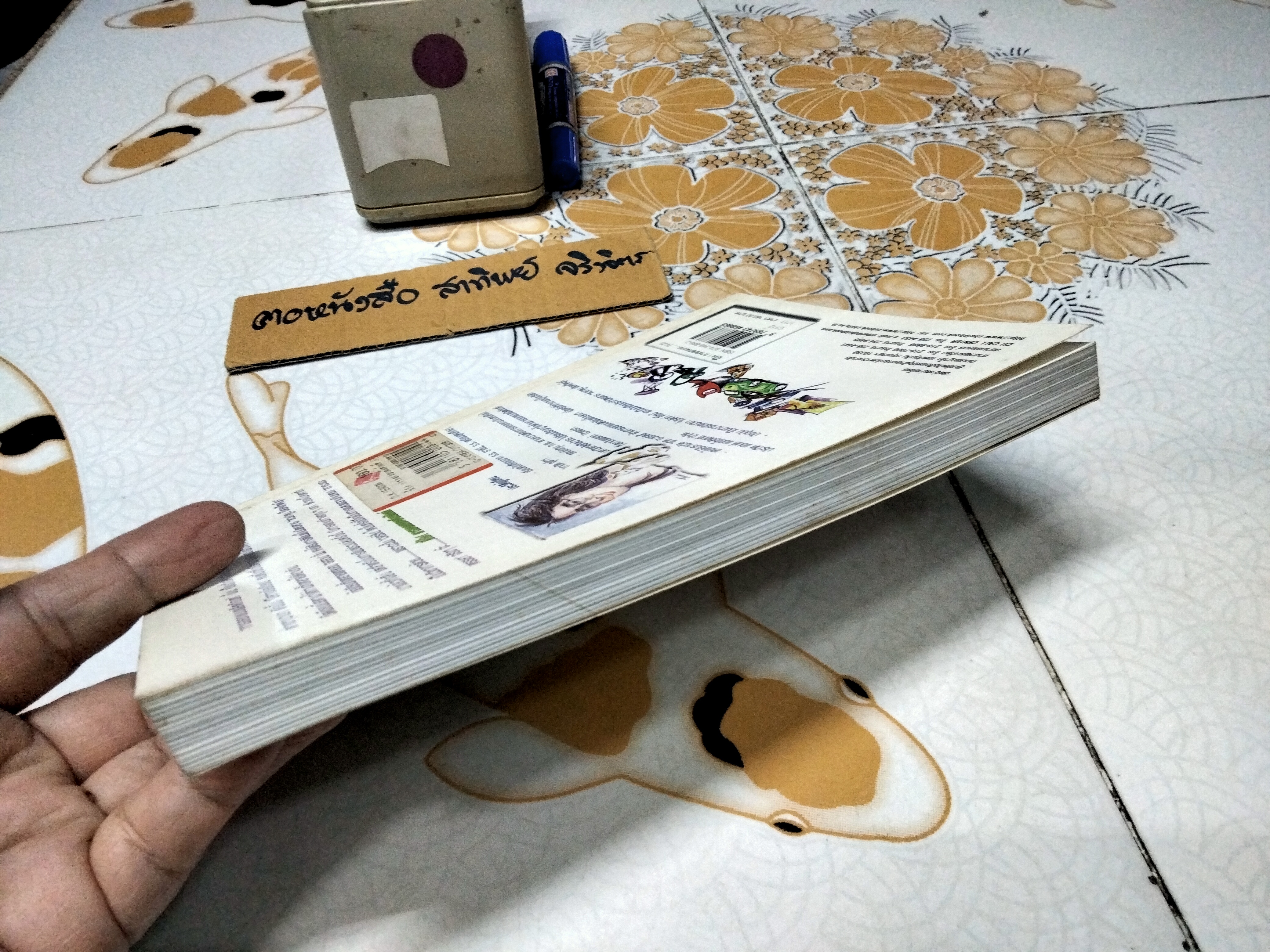 นี่ไง! การออกแบบผลิตภัณฑ์ เวอร์ชั่น 2 โดย ออส่วน พิมพ์ปี 2543 **สินค้าหมด**