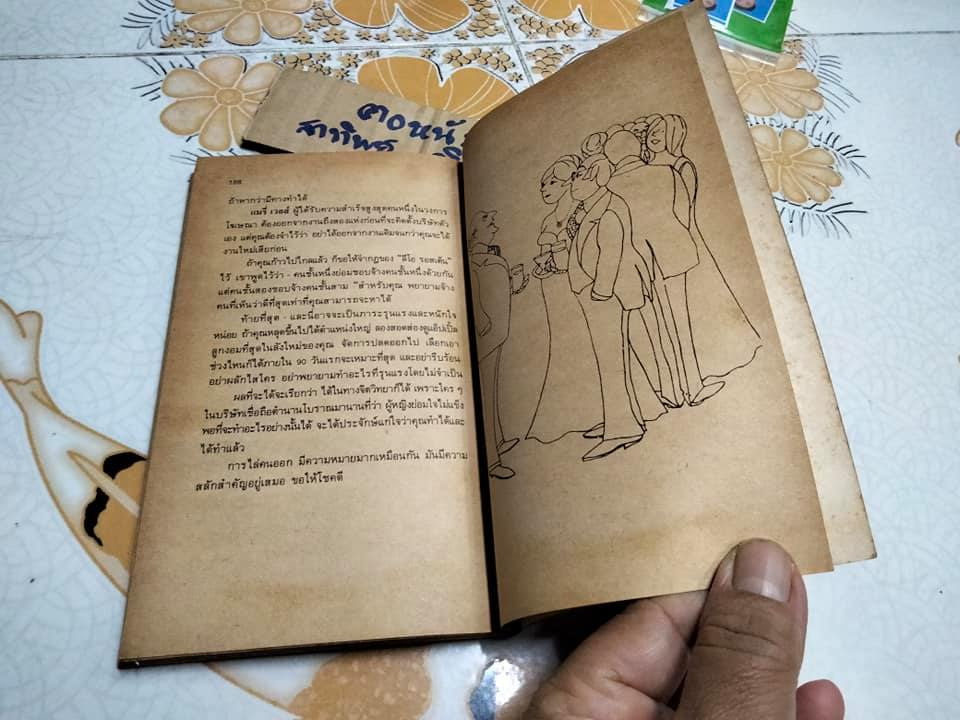 คัมภีร์เซียนนักบริหาร - โรเบิร์ต ทาวน์เซนต์ **สินค้าหมด**