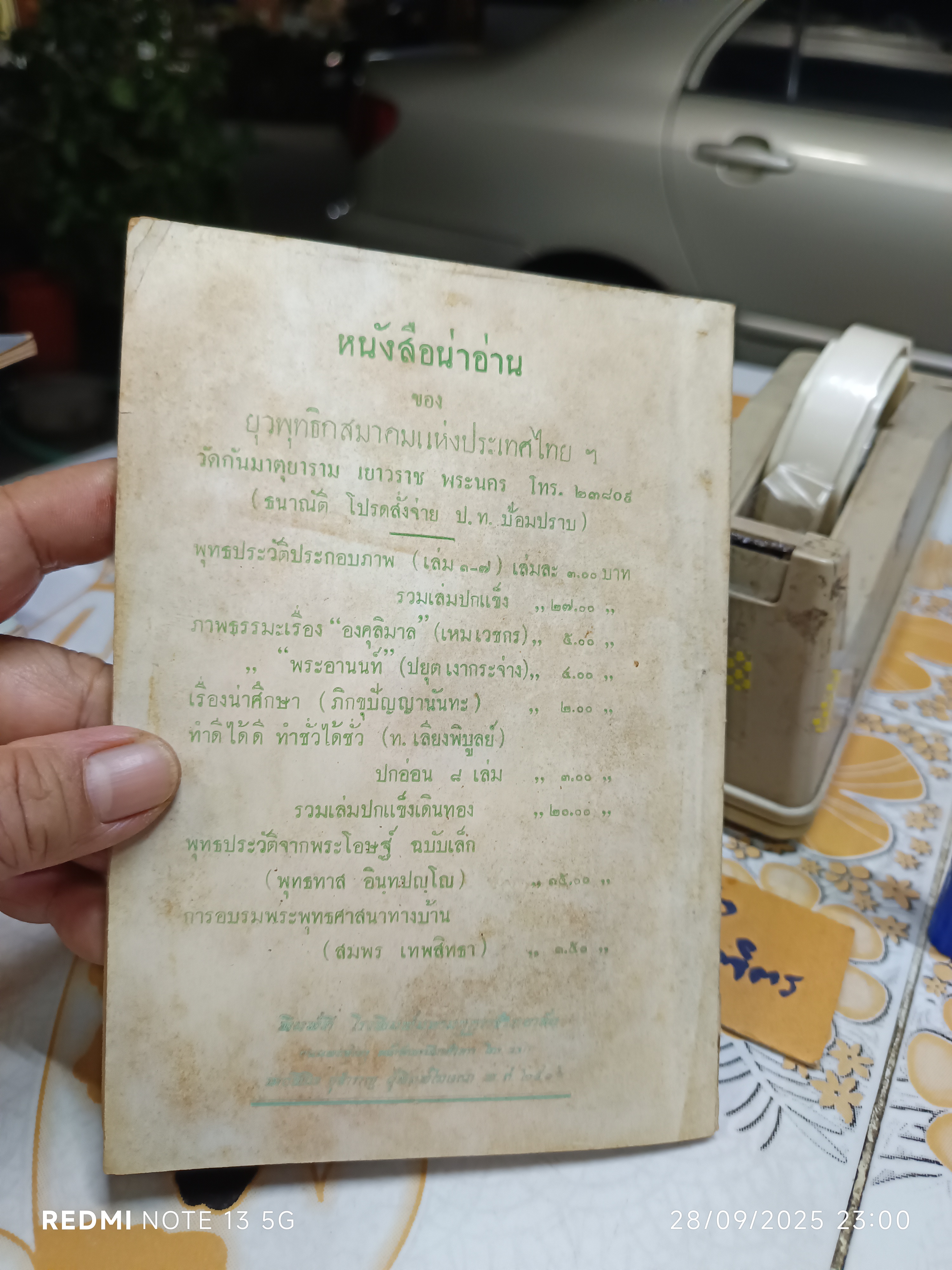 ตายแล้วเกิดหรือไม่ หนังสือจากการอภิปราย ผู้อภิปราย / ท่านธรรมานันทะภิกขุ , คุณเสถียร โพธินันทะ **สินค้าหมด**