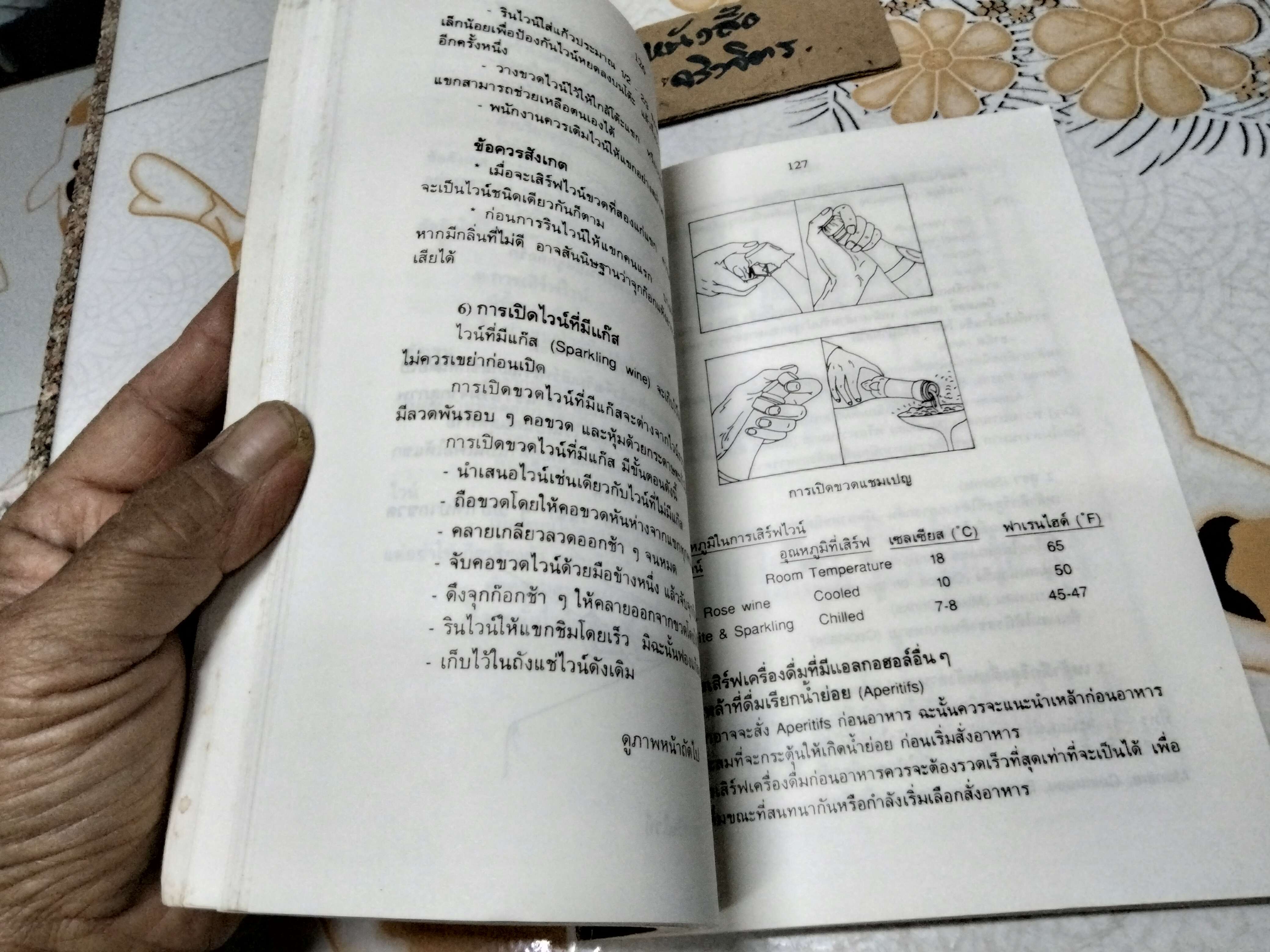 โรงแรมและการบริการอาหาร-เครื่องดื่ม โดย สมสุข ตั้งเจริญ , อรวินท์ เลาหรัชตนันท์ พิมพ์ครั้งแรก พ.ศ.2536 **สินค้าหมด""