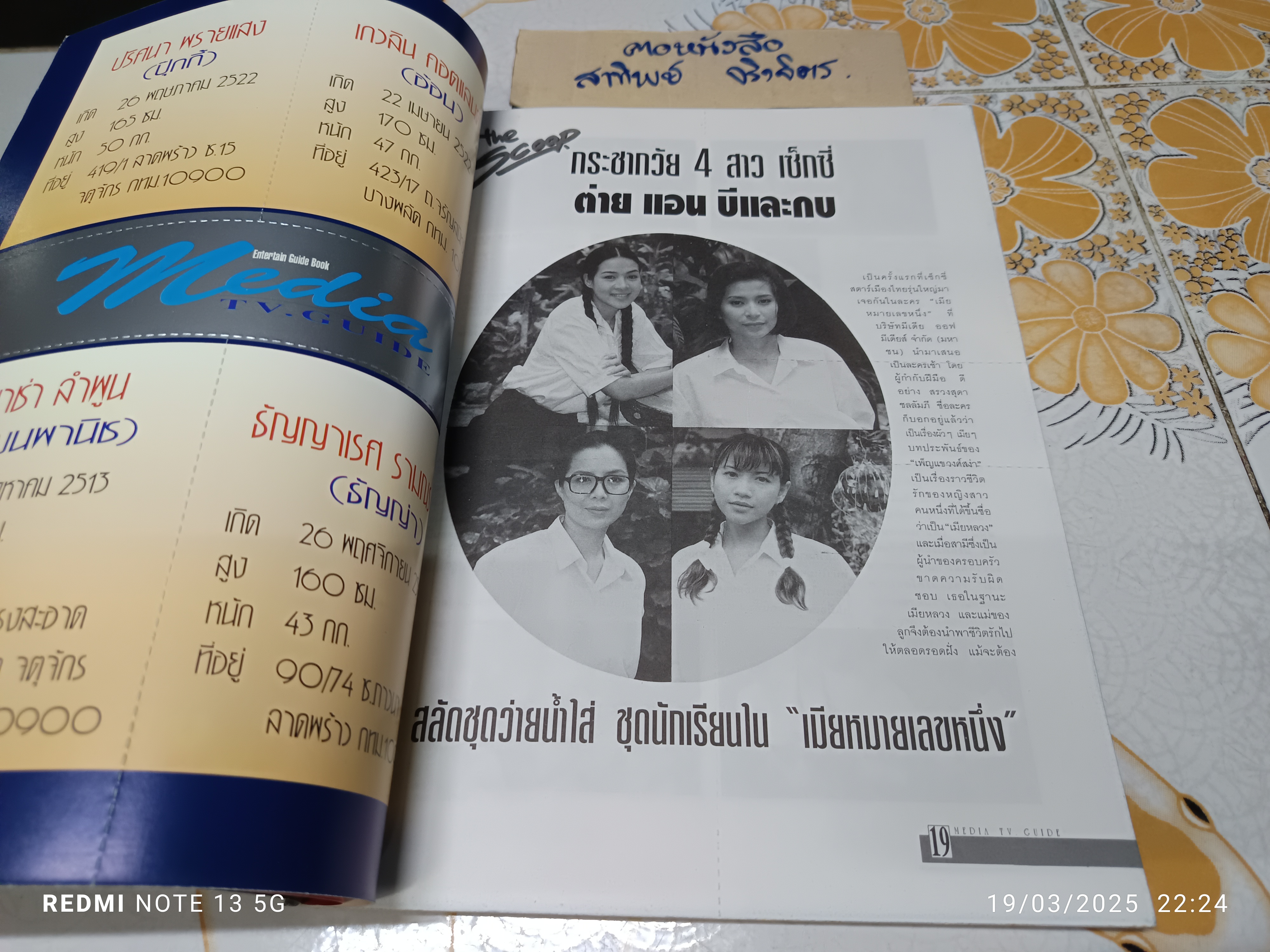 นิตยสาร Media TV. Guide ครบรอบ 4 ปี /4 สาวเซ็กซี่ - ต่าย-เพ็ญพักตร์ , แอน-อังคณา, บี-วัลภา, กบ-ปภัสรา