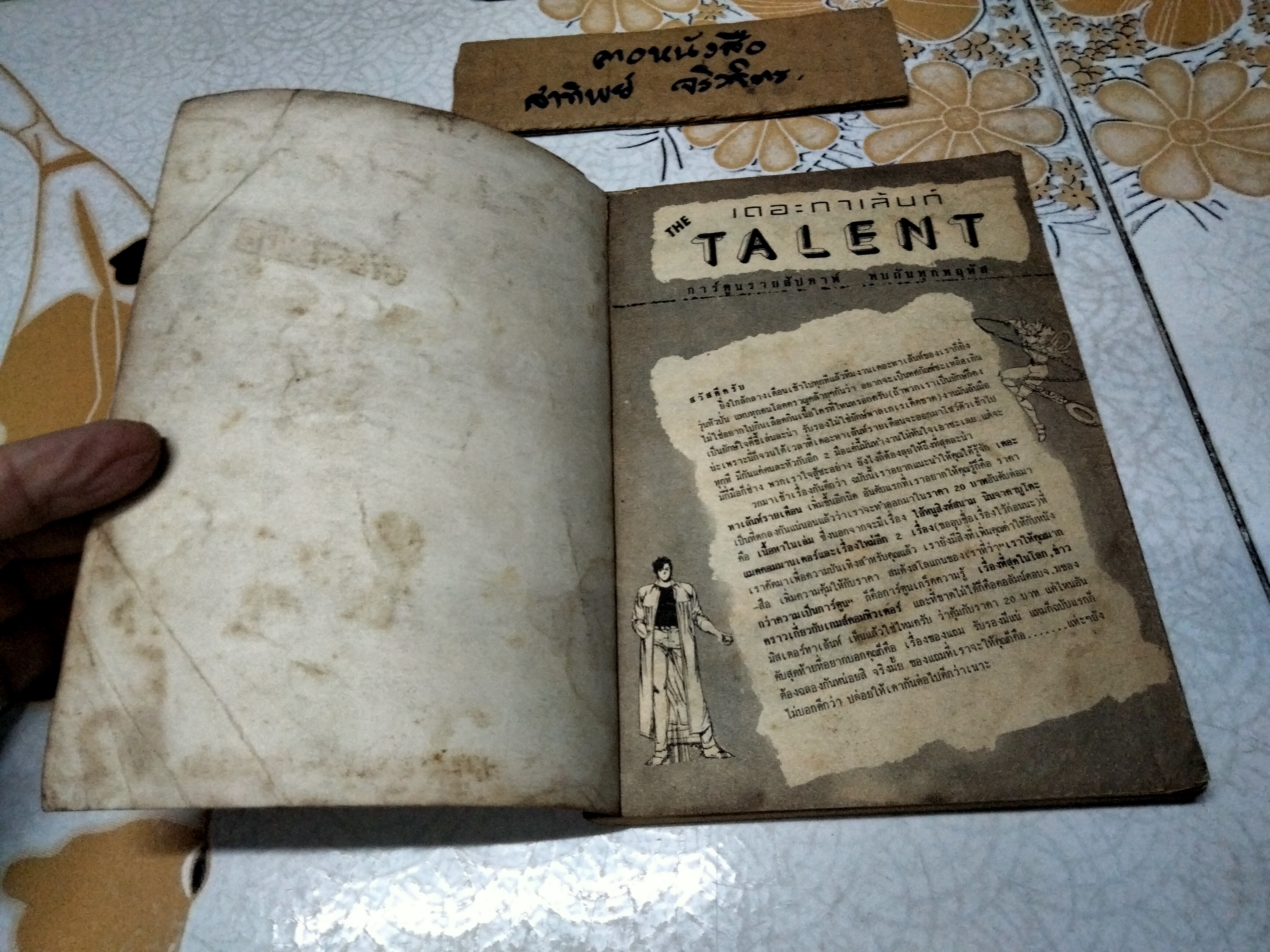 THE TALENT เล่มที่ 46/1988 การ์ตูนรายสัปดาห์รุ่นเก่า