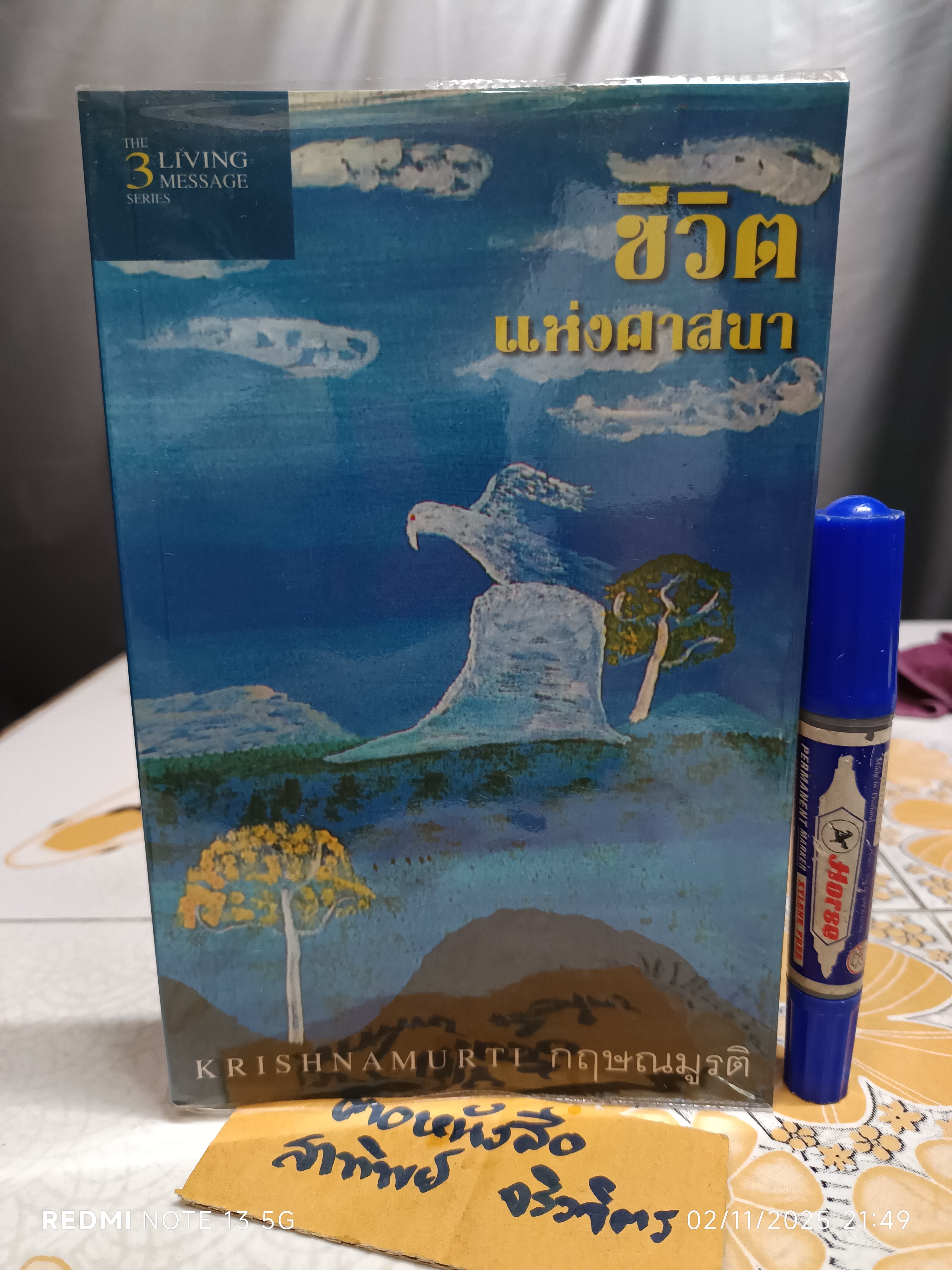 ชีวิตแห่งศาสนา แปลจากหนังสือ : The Truly Religious Life ผู้แต่ง : จ.กฤษณมูรติ J.