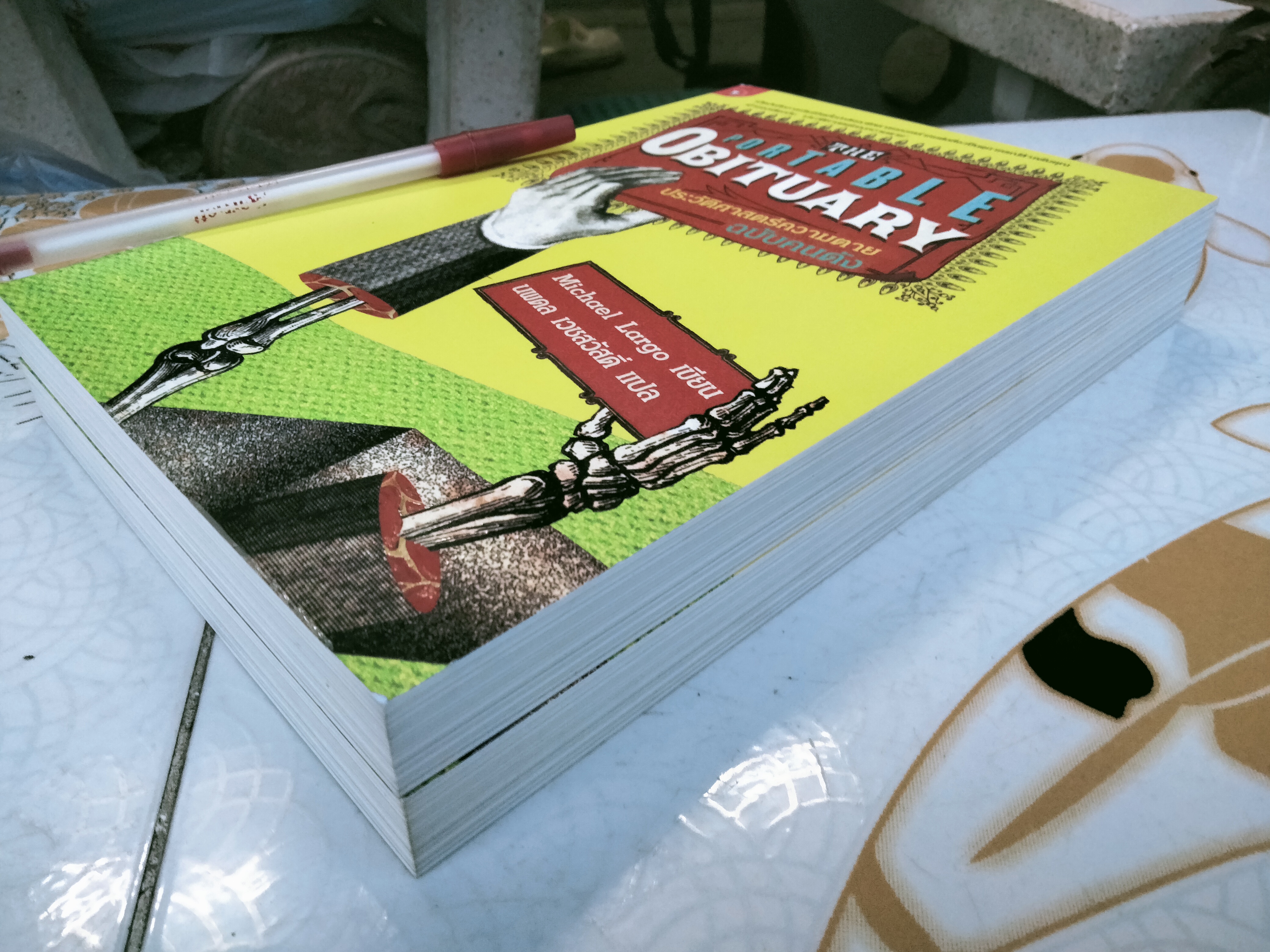 ประวัติศาสตร์ความตายฉบับคนดัง (The Portable Obituary Michael Largo เขียน , นพดล เวชสวัสดิ์ แปล