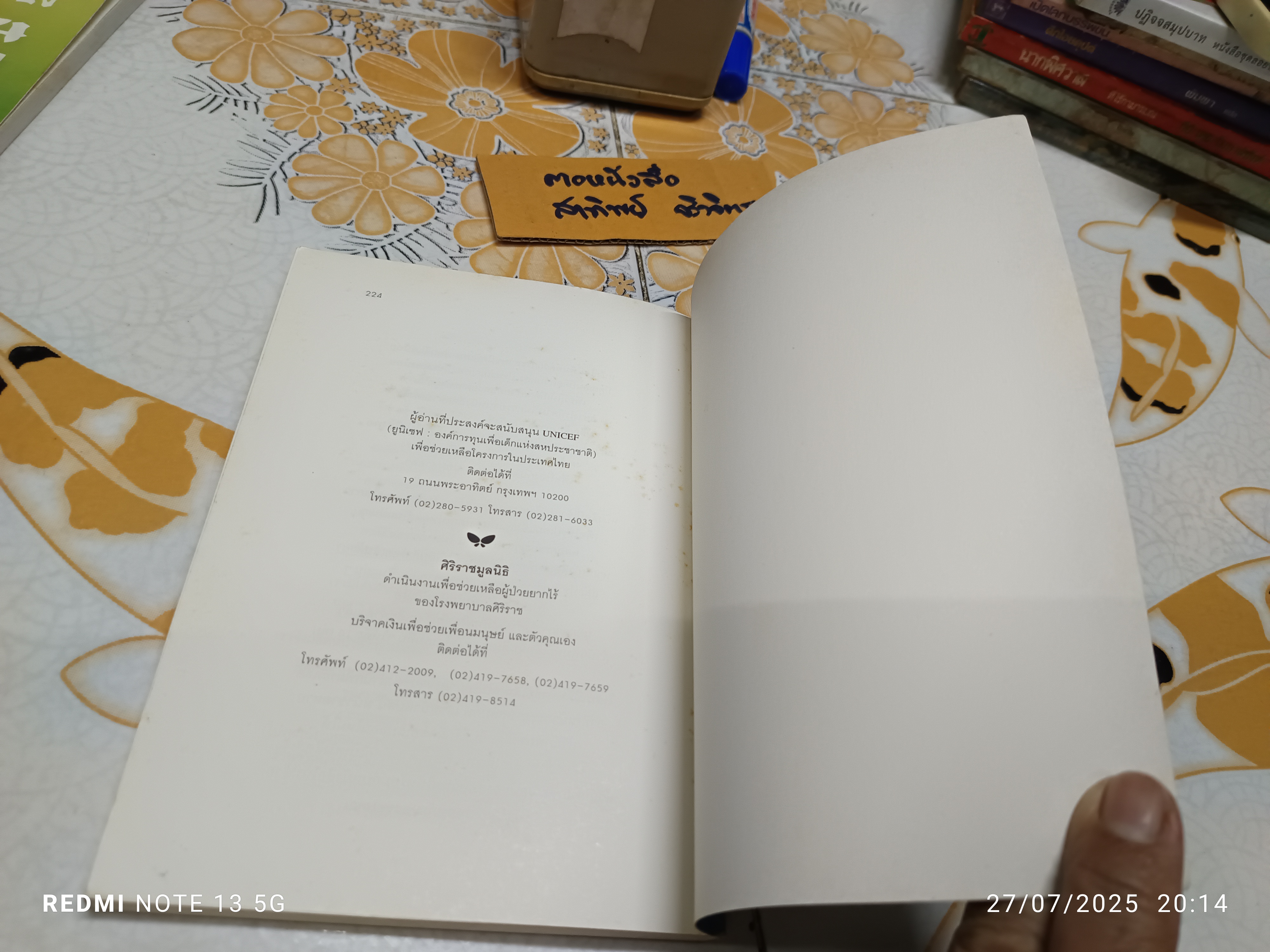 ตู้พิศวง (The Lion, the Witch and the Wardrobe) ซี.เอส. ลูอิส C.S.Lewis เขียน สุมนา บุณยะรัตเวช แปล