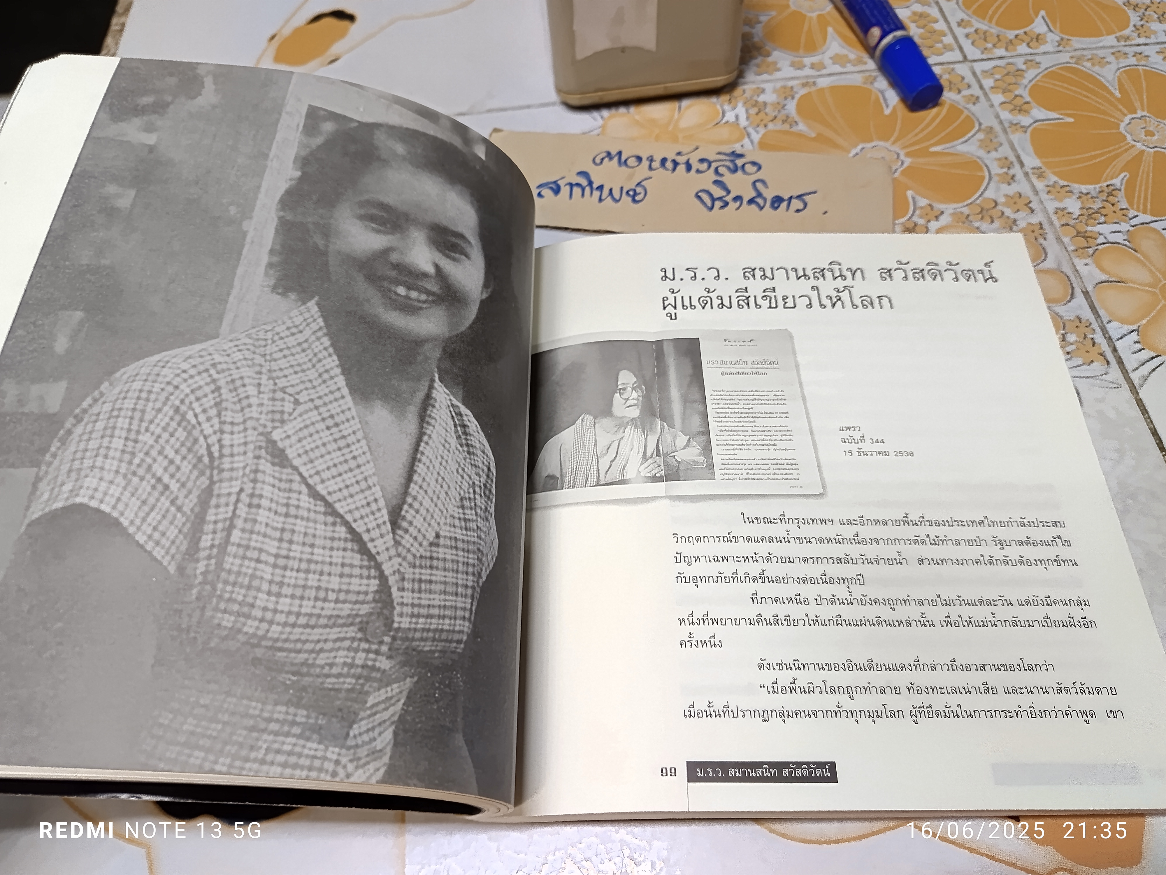 หนังสืออนุสรณ์ ม.ร.ว.สมานสนิท สวัสดิวัตน์ 2475-2546 พิมพ์ครั้งแรก ตุลาคม 2546 ( 1,000 เล่ม )