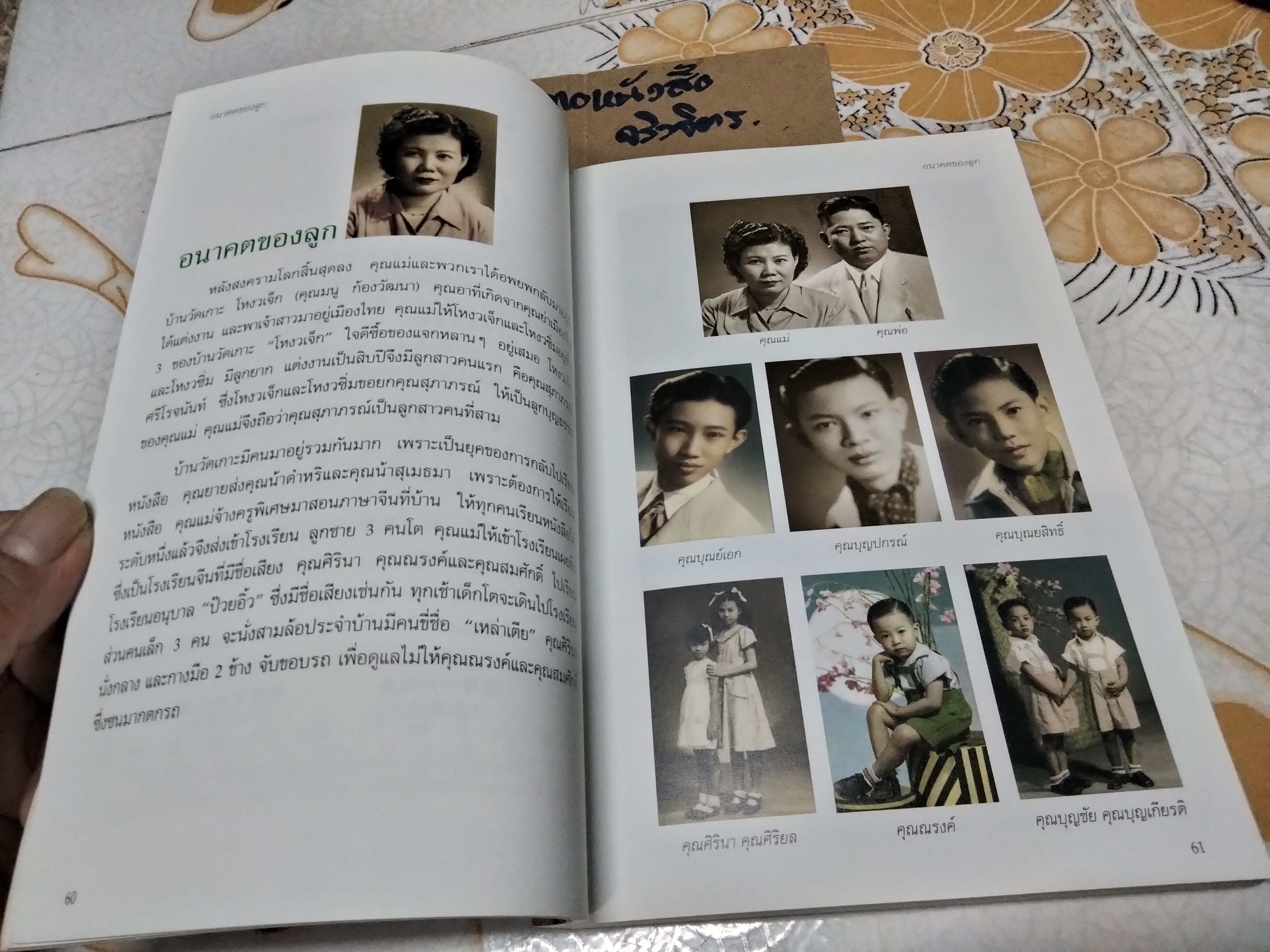 หนังสือที่ระลึกในงานพระราชทานดินฝังศพ นางสายพิณ โชควัฒนา