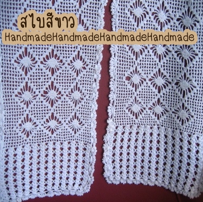 สไบสีขาว
