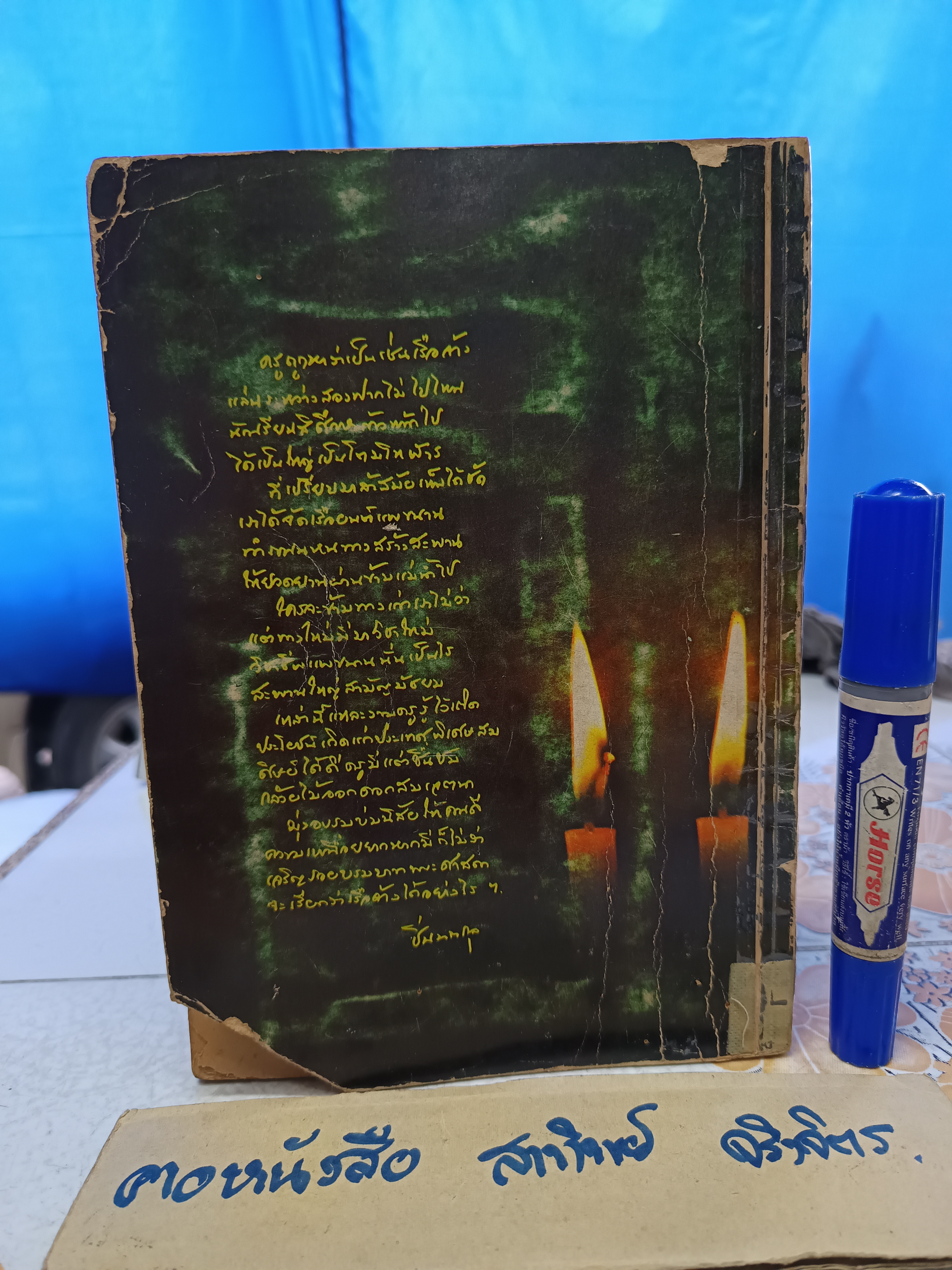 หนังสือประวัติครู (16 มกราคม 2526) คุรุสภาจัดพิมพ์เป็นที่ระลึกในวันครู