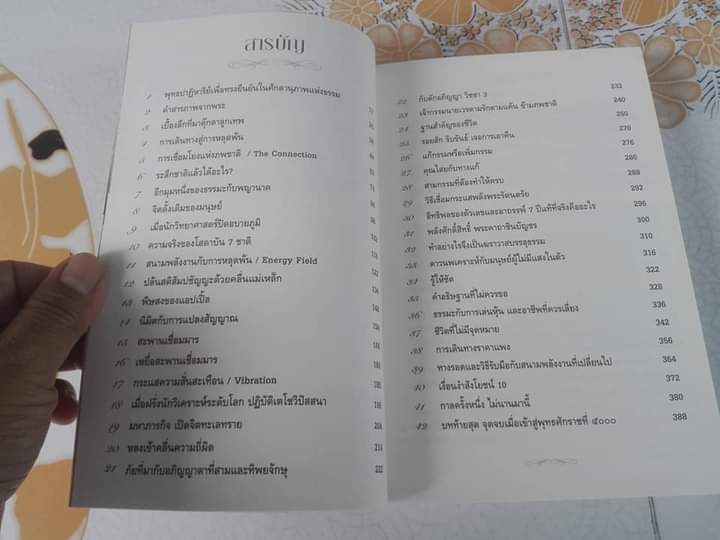 ฆราวาสบรรลุธรรม เล่ม 2 - อาจารย์อัจฉราวดี วงศ์สกล