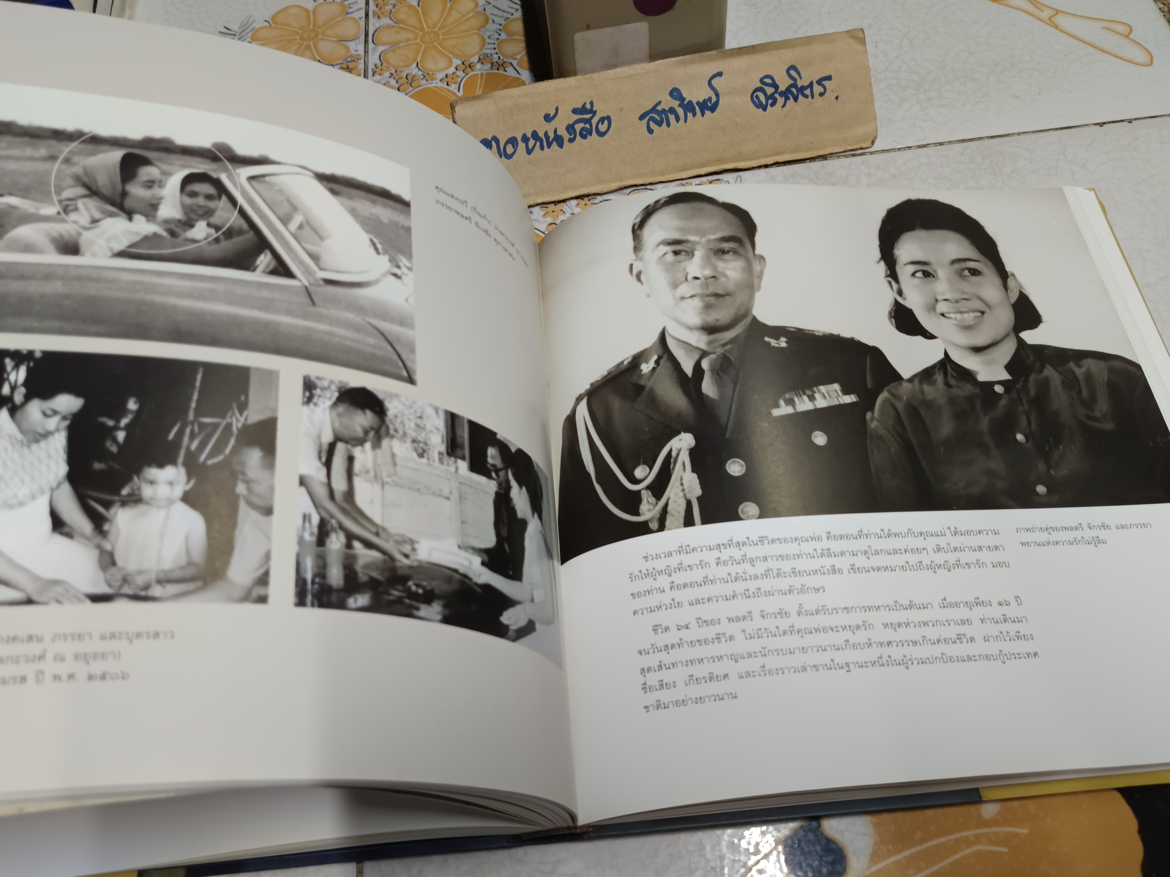 ปฏิบัติการลับในสมรภูมิรบ บันทึกประวัติศาสตร์การทหาร การเมืองไทย ที่เพิ่งค้นพบ พลตรี จักรชัย ศุภางคเสน