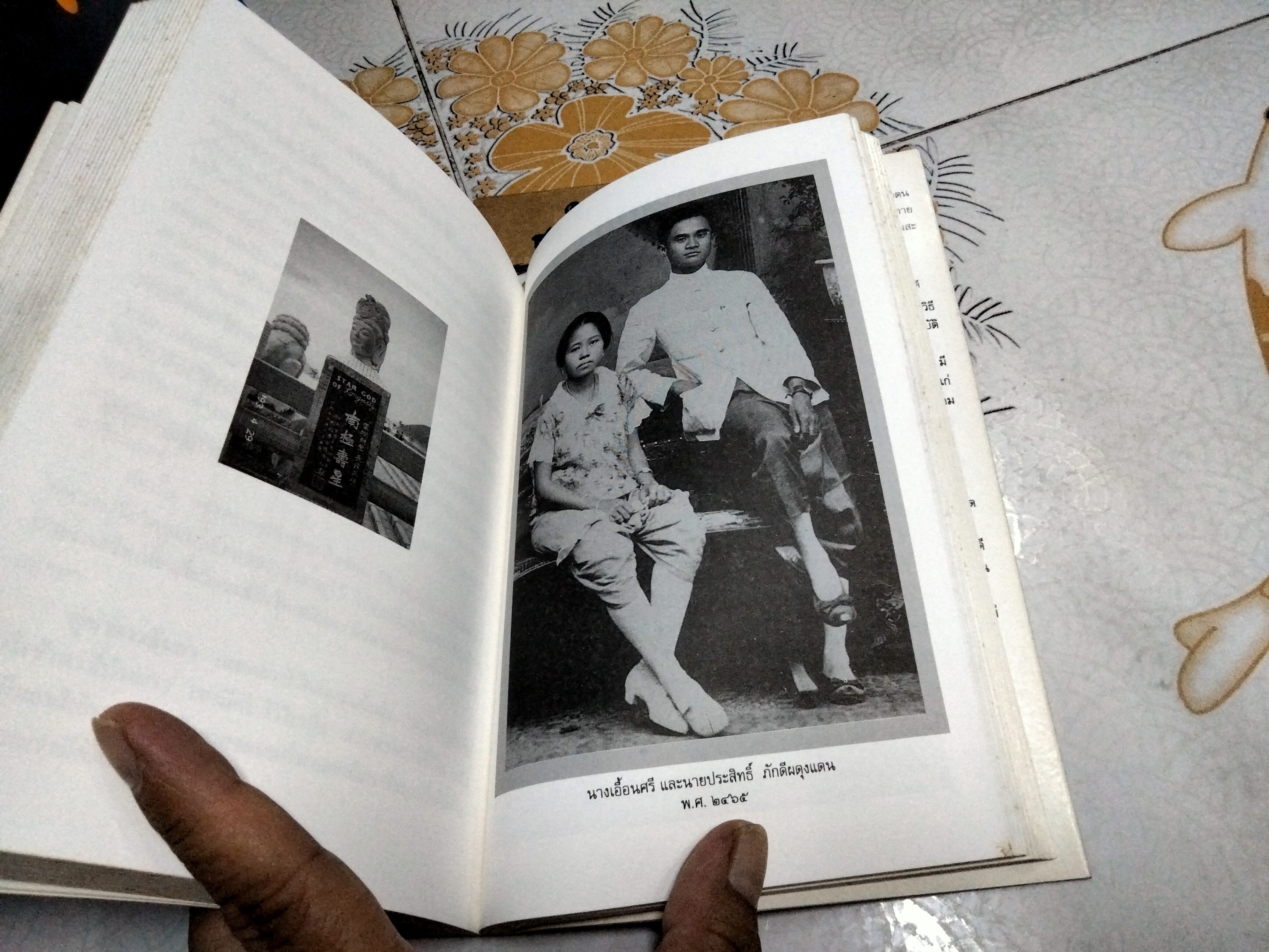 ในวงจรเศรษฐกิจ ..หนังสืออนุสรณ์ในงานพระราชทานเพลิงศพ นางเอื้อนศรี ภักดีผดุงแดน