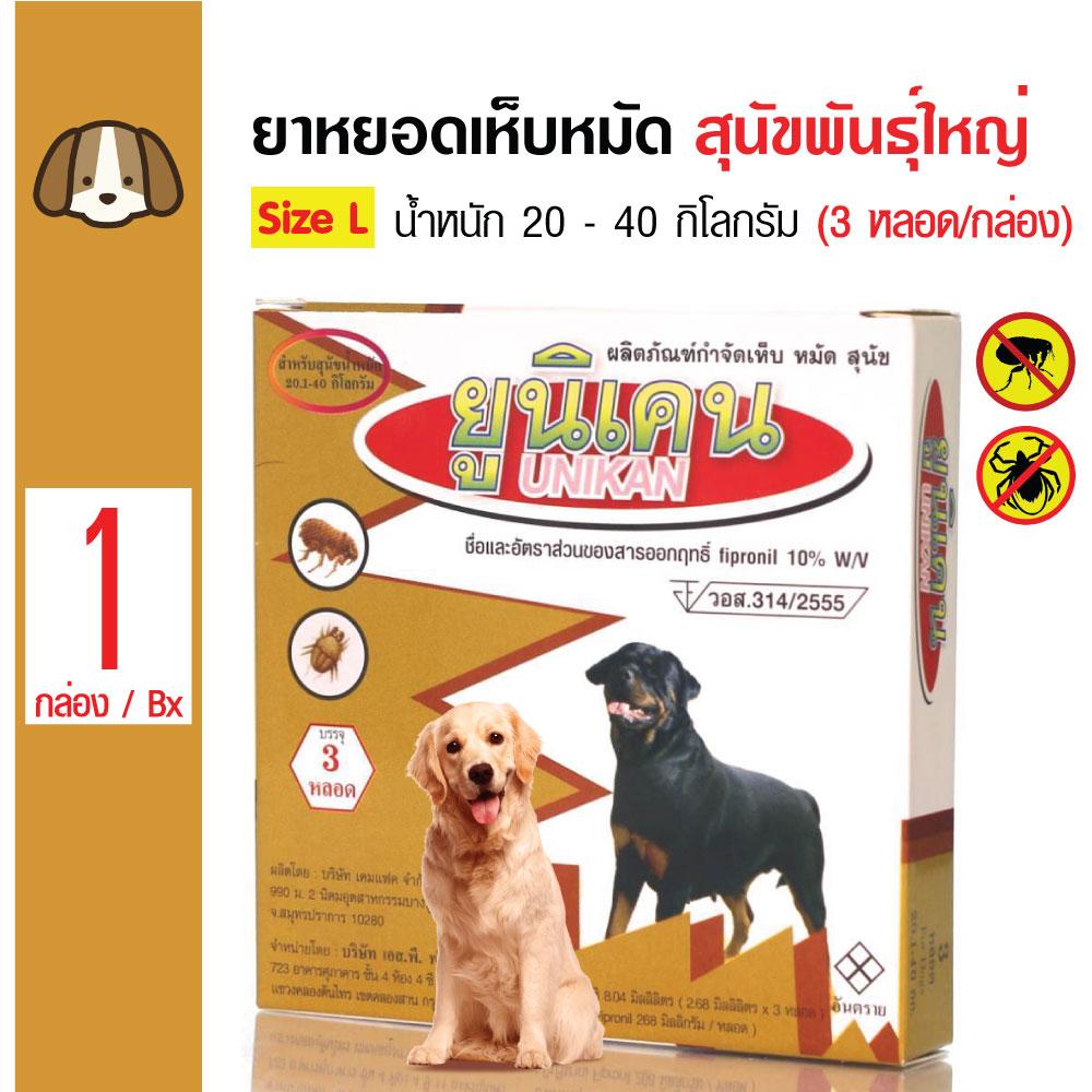Unikan ยูนิเคน กำจัดเห็บหมัด 20.1-40kg