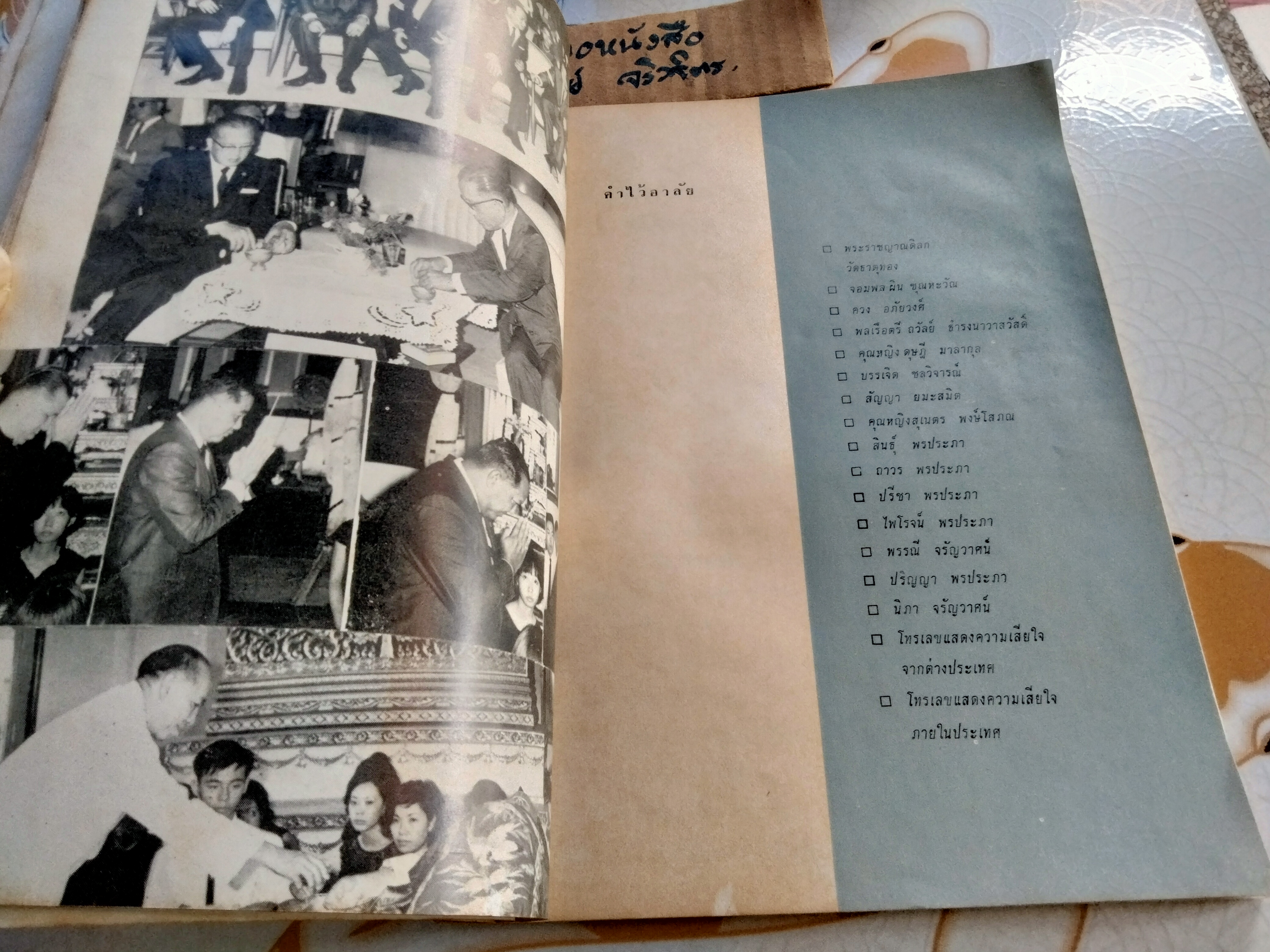 อนุสรณ์งานบรรจุศพ คุณแม่เช็ง พรประภา ณ สุสานศรีราชา ชลบุรี วันที่ 30 พฤษภาคม 2509