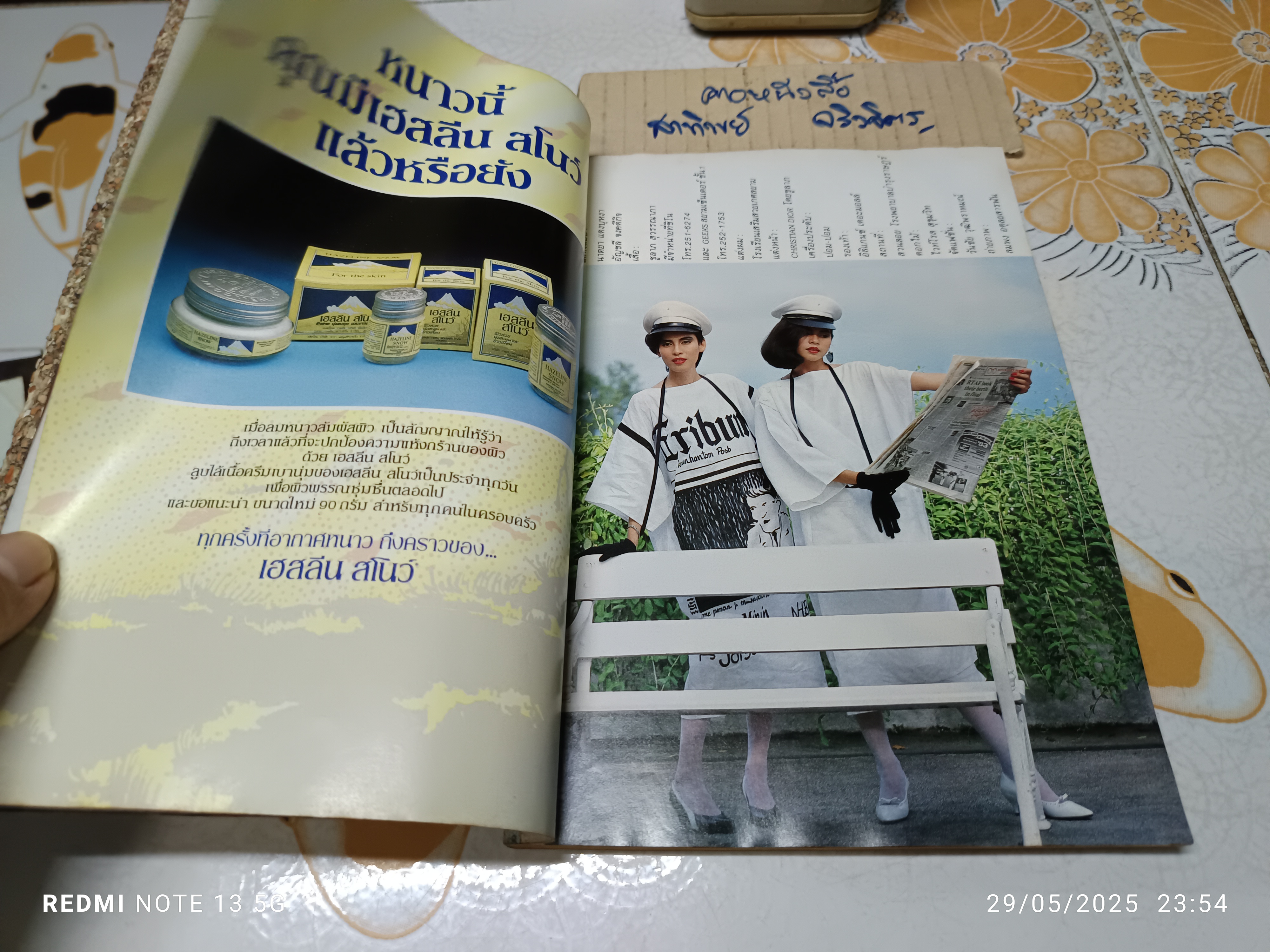 นิตยสารขวัญเรือน ปก นาตยา แดงบุหงา - อัญชลี จงคดีกิจ ฉบับที่ 288 ธันวาคม 2526