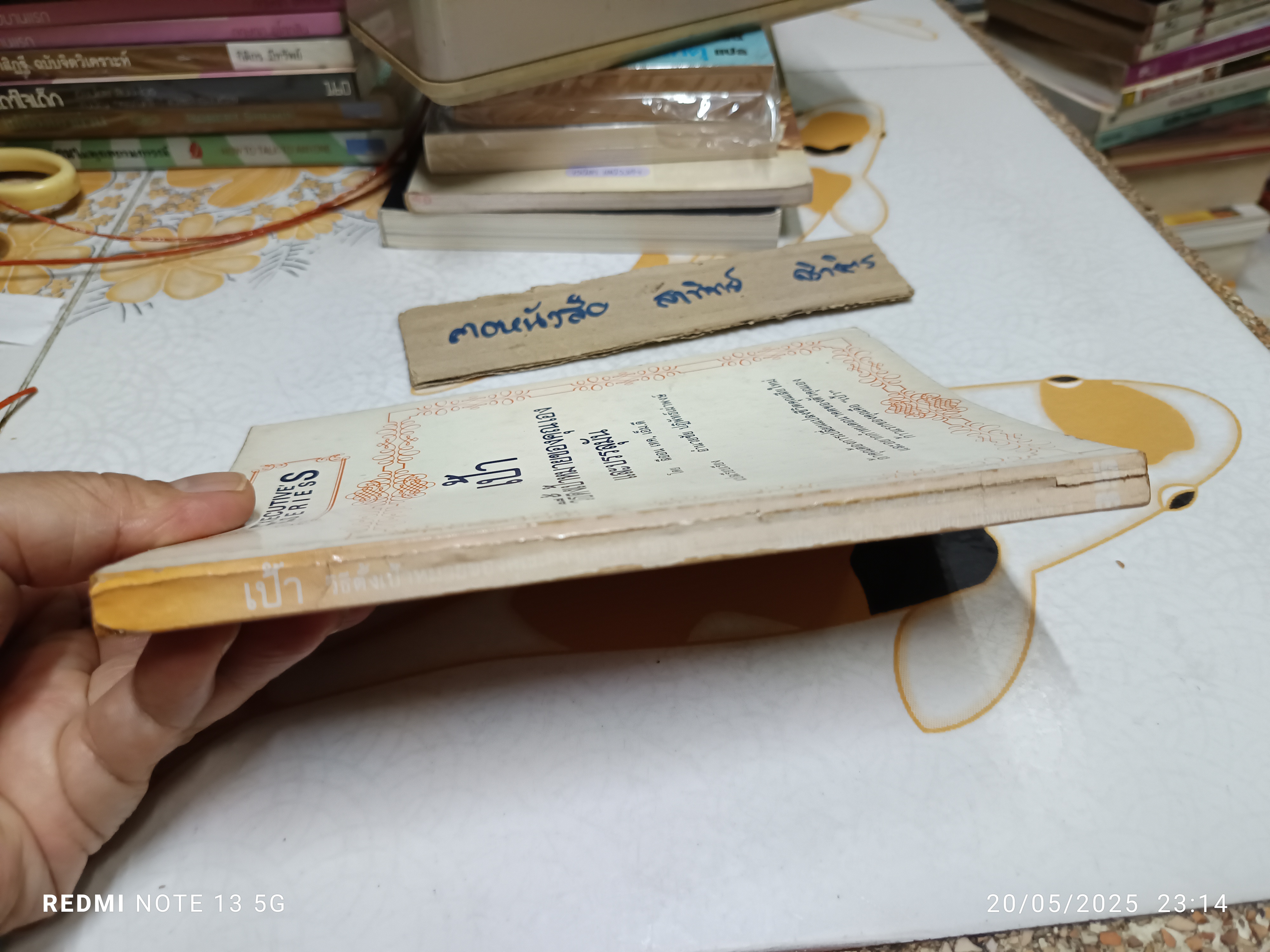 เป้า วิธีตั้งเป้าหมายของคุณเองและบรรลุมัน จากเรื่อง TARGETS - how to set golas for yourself and reach them