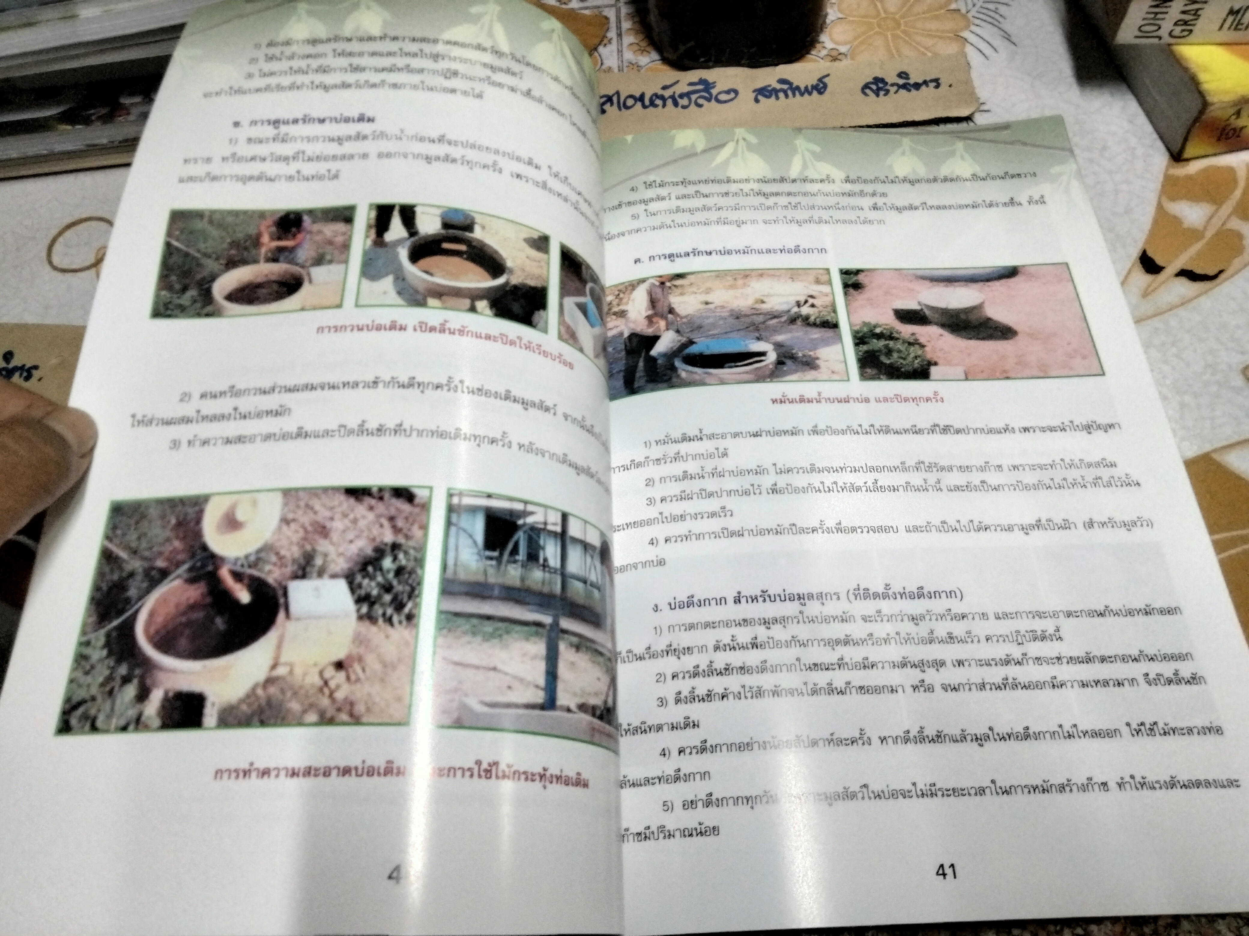 การใช้เทคโนโลยีพลังงานก๊าซชีวภาพ จัดทำโดย กรมพัฒนาพลังงานทดแทนและอนุรักษ์พลังงาน กระทรวงพลังงาน