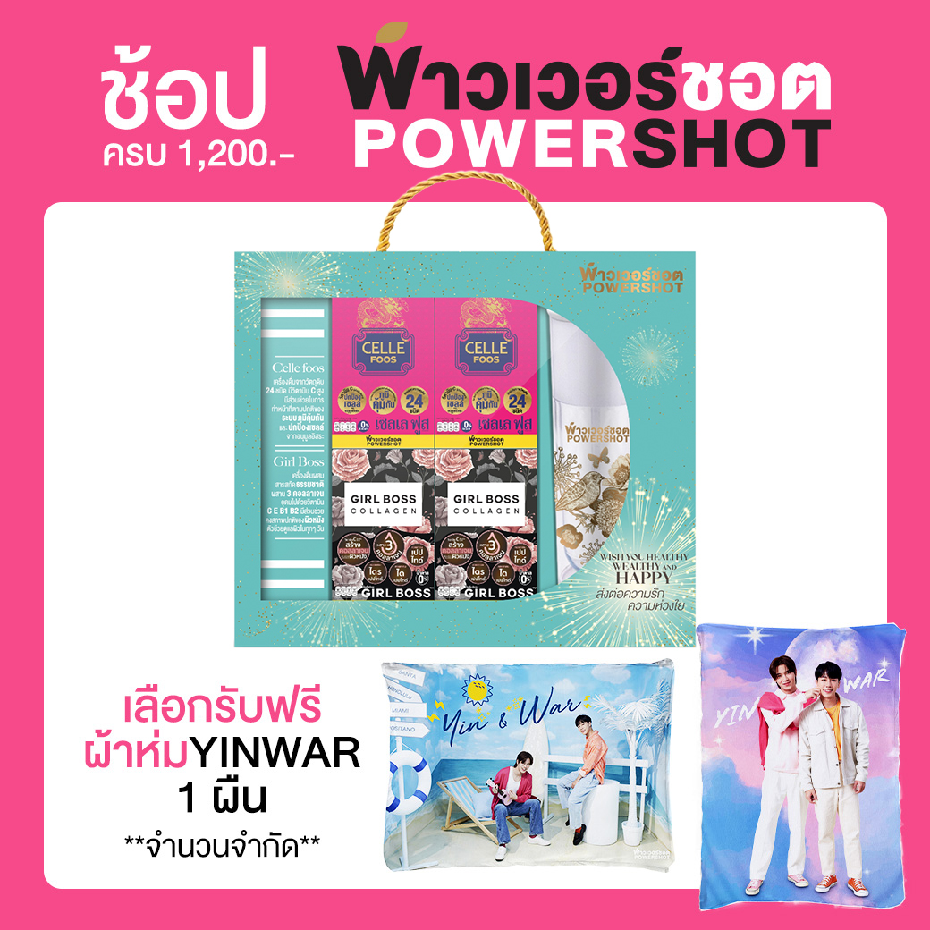 Powershot Limited Edition Giftbox : Celle Foos & Girl Boss พาวเวอร์ชอต ชุดของขวัญ เซ็ทพิเศษ เซลเลฟูส และ เกิร์ลบอส
