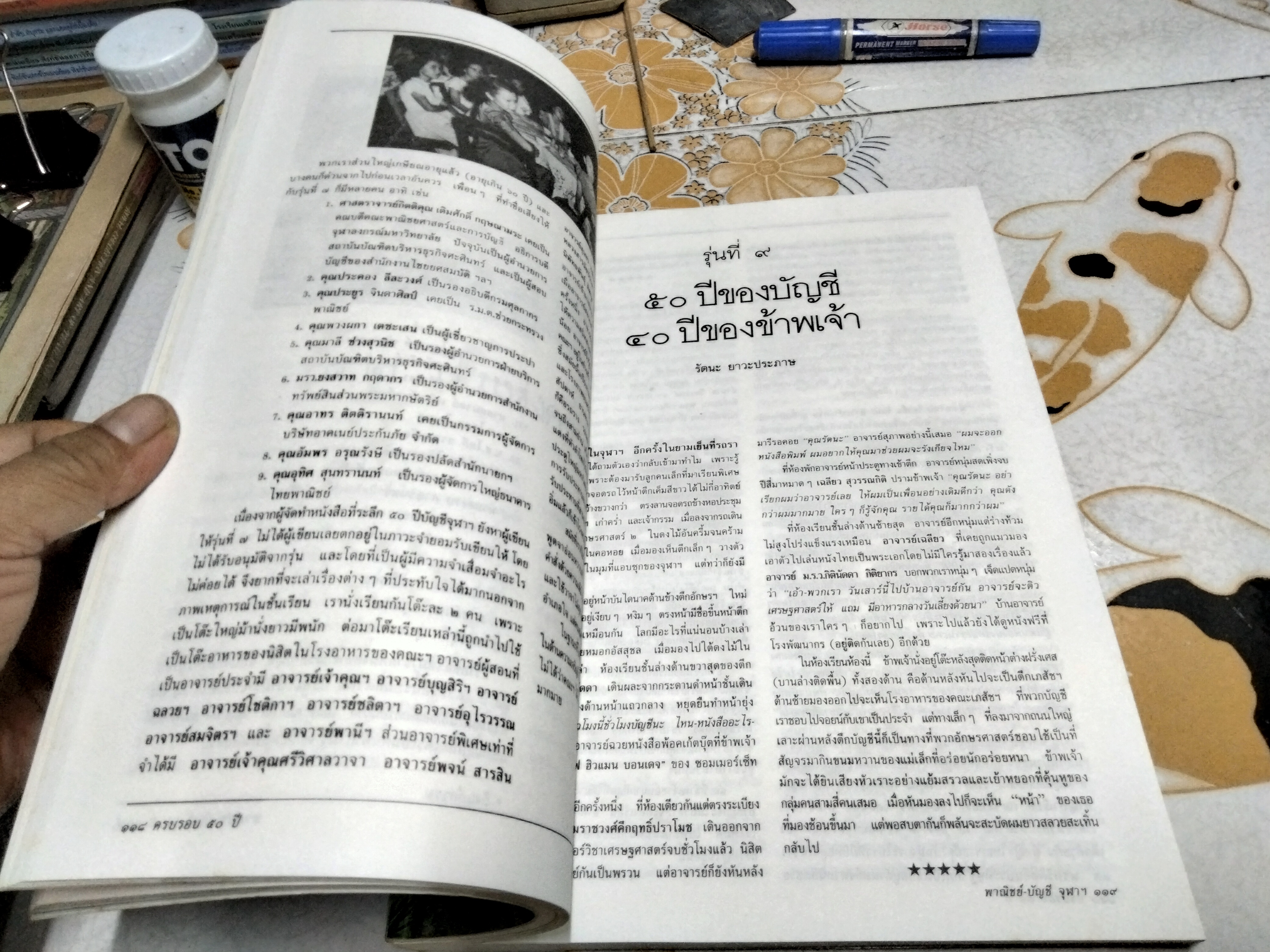 หนังสือที่ระลึกครบรอบ 50 ปี คณะพาณิชยศาสตร์และการบัญชี จุฬาลงกรณ์มหาวิทยาลัย 22 ตุลาคม 2531 (มีตำหนิ-ติดกาวตัวเล่มใหม่)