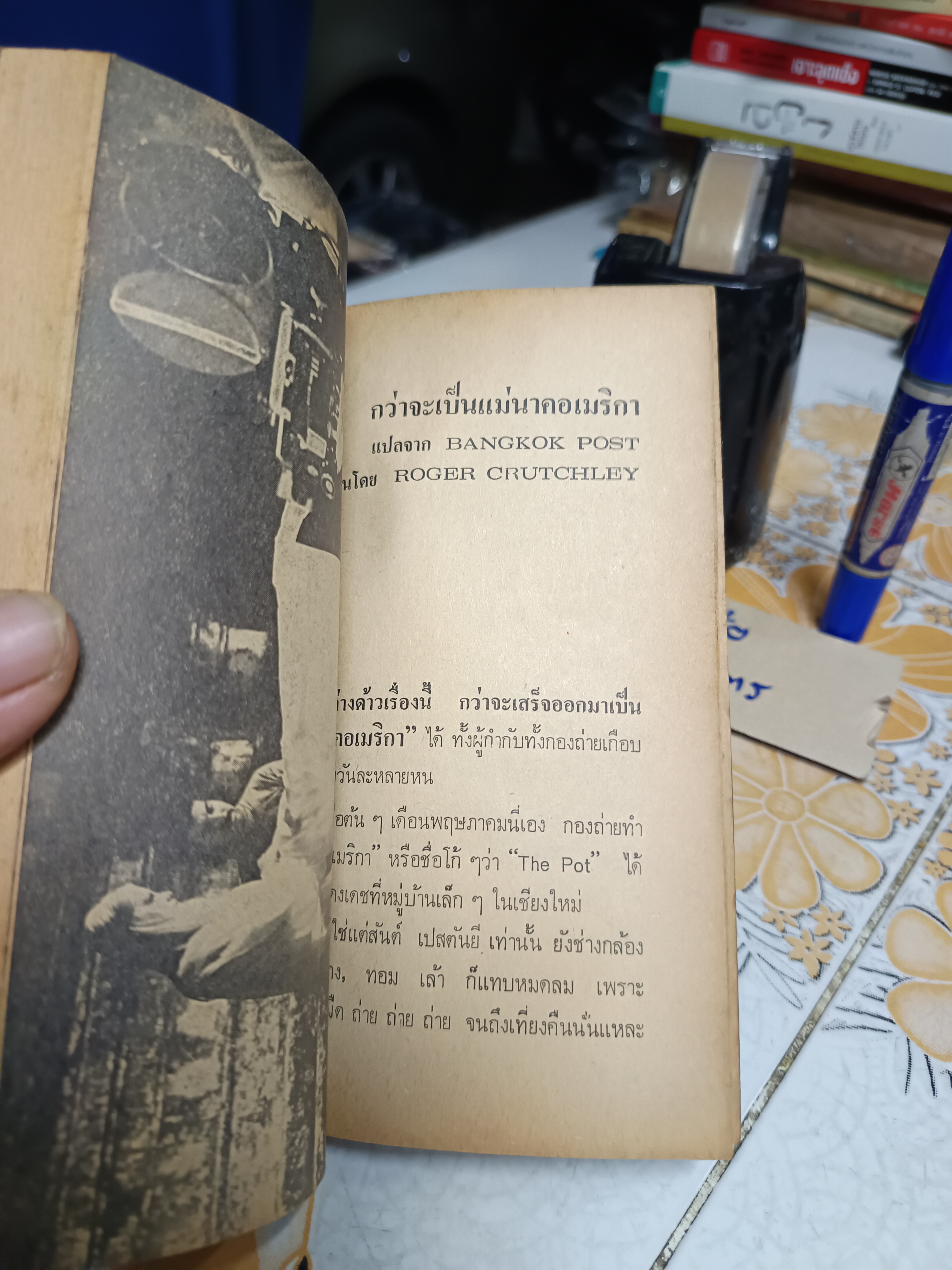 แม่นาคอเมริกา (The Pot) ลี โอ วี กอร์ดอน เขียน กิติพราภรณ์ แปล ฮอลลีวู้ดฟิล์ม จัดพิมพ์ สำนักพิมพ์ประพันธ์สาส์น พ.ศ 2518 **สินค้าหมด**